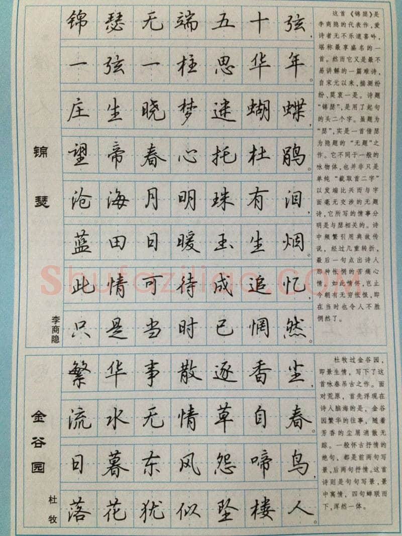 吴玉生硬笔硬笔字帖,摘自吴玉生 硬笔唐诗三百行楷 字帖