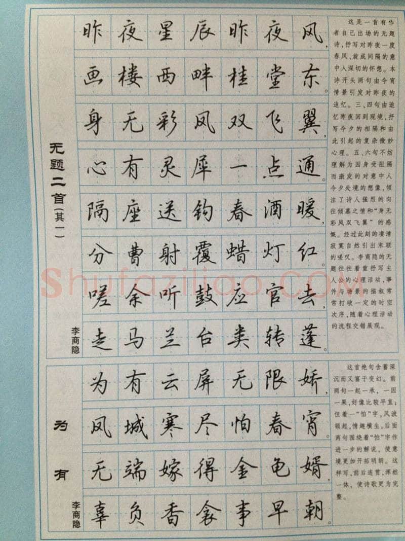 吴玉生硬笔硬笔字帖,摘自吴玉生 硬笔唐诗三百行楷 字帖