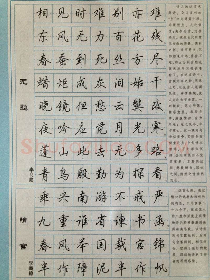吴玉生硬笔硬笔字帖,摘自吴玉生 硬笔唐诗三百行楷 字帖