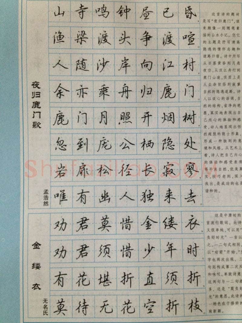 吴玉生硬笔硬笔字帖,摘自吴玉生 硬笔唐诗三百行楷 字帖