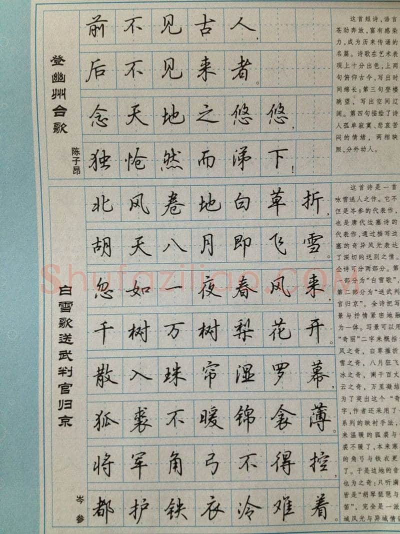吴玉生硬笔硬笔字帖,摘自吴玉生 硬笔唐诗三百行楷 字帖