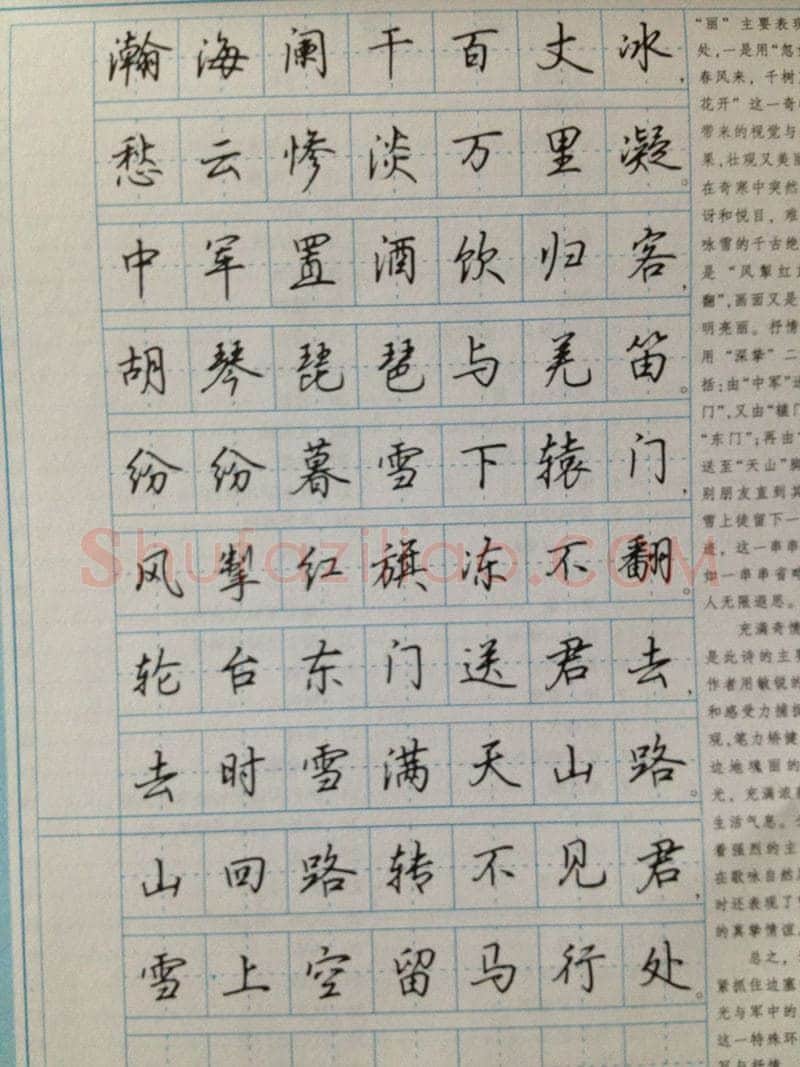 吴玉生硬笔硬笔字帖,摘自吴玉生 硬笔唐诗三百行楷 字帖