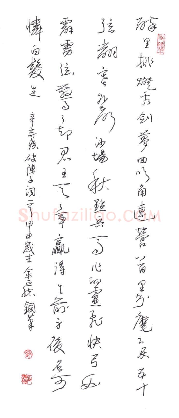 余正绪硬笔行草辛弃疾破阵子词一首,余正绪硬笔书法作品