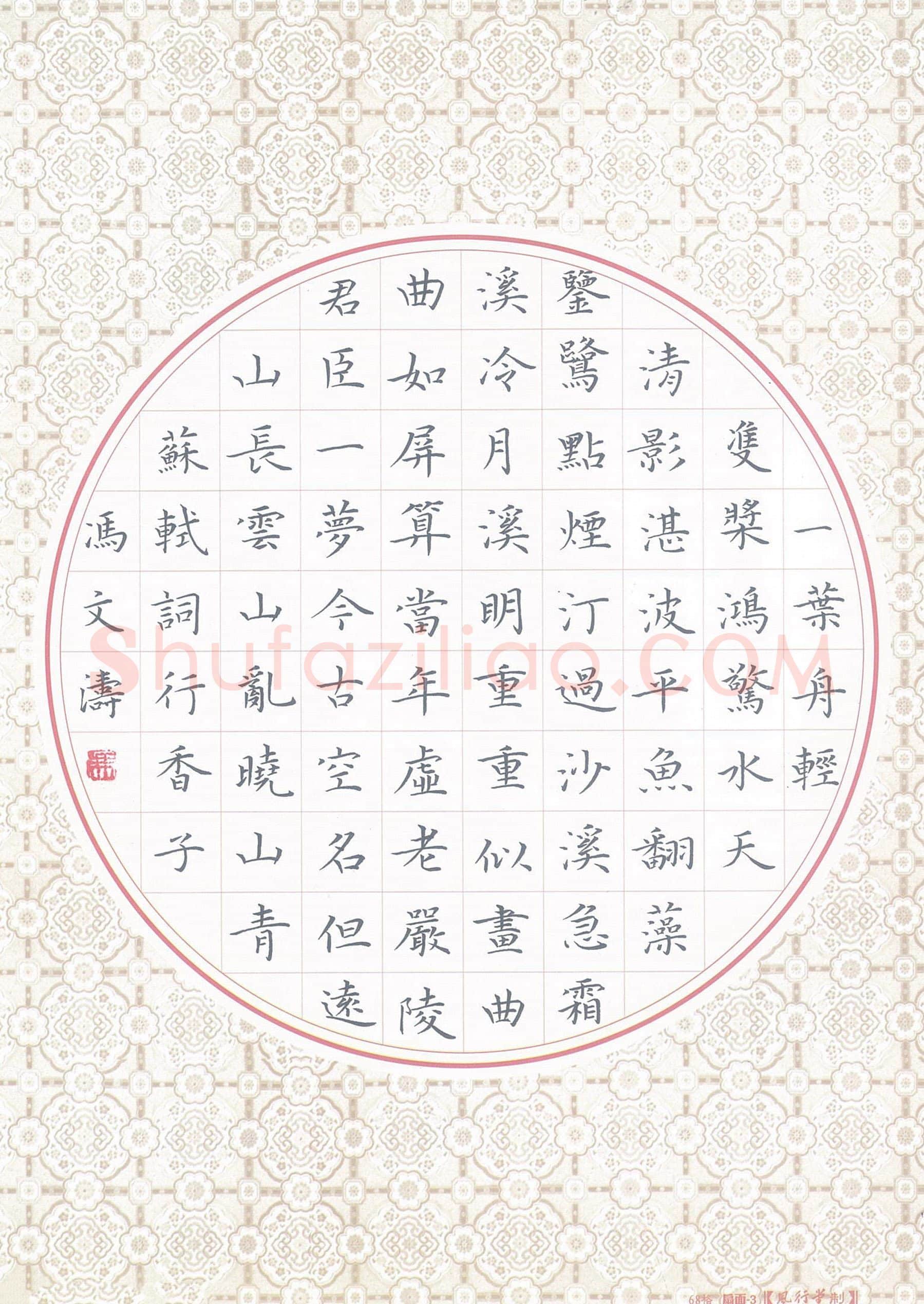 冯文涛硬笔楷书苏轼词行香子,冯文涛硬笔书法作品