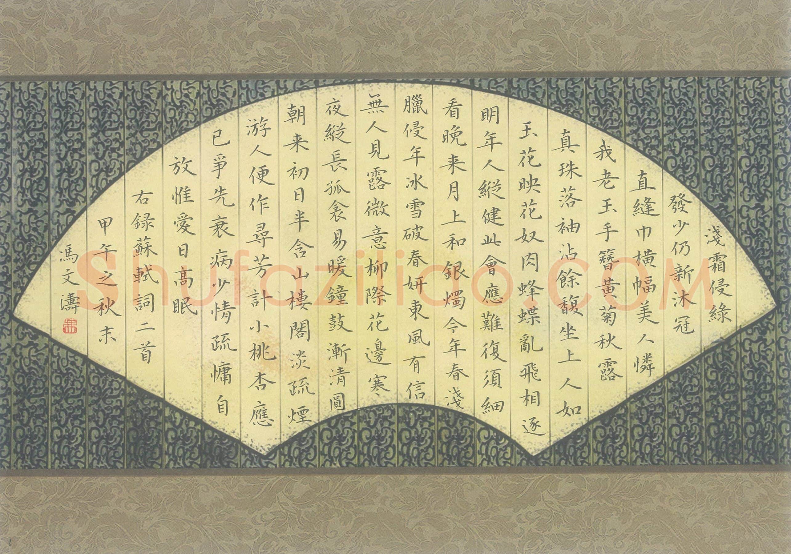 冯文涛硬笔楷书苏轼词二首,冯文涛硬笔书法作品