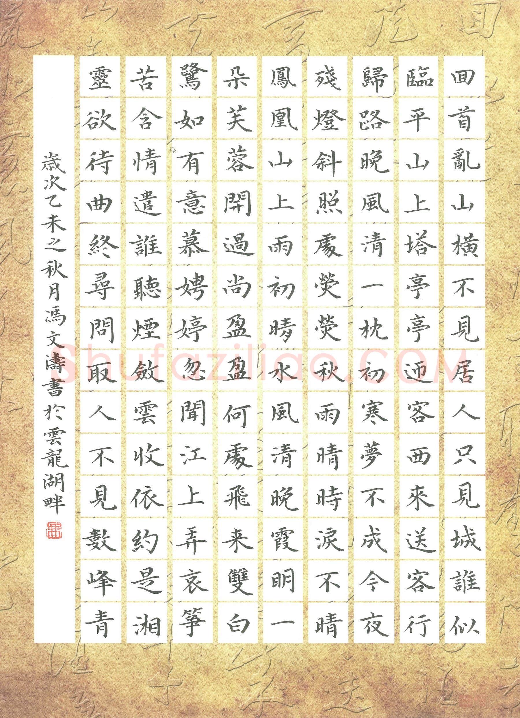 冯文涛硬笔楷书宋词二首,冯文涛硬笔书法作品