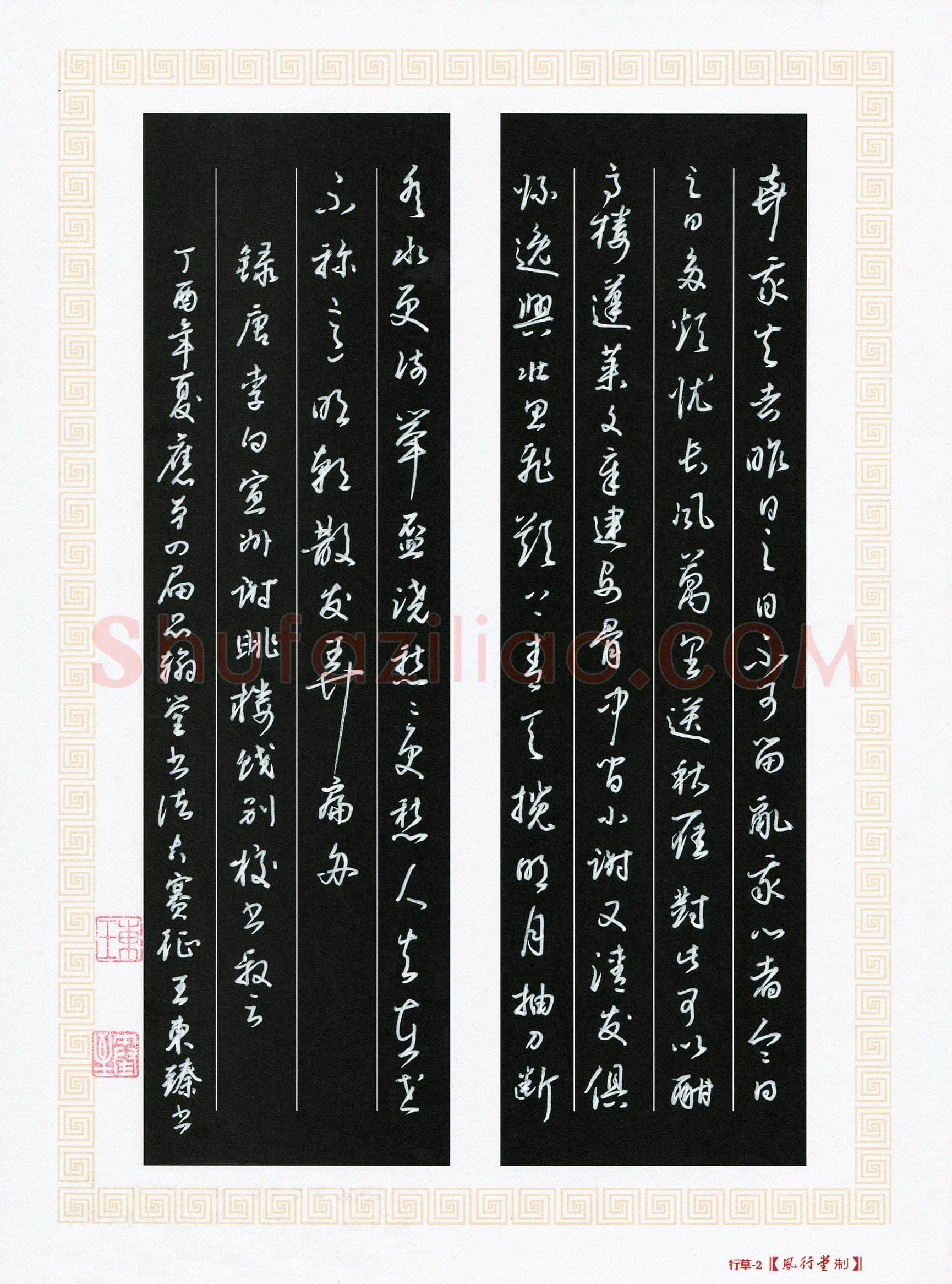 王东臻(成人组)硬笔书法大赛入围作品选登,王东臻硬笔书法作品