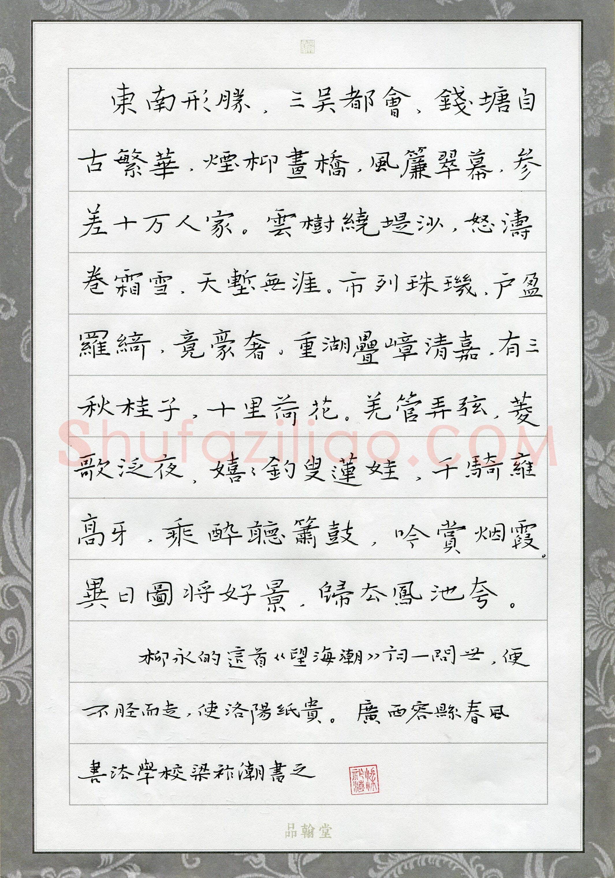 梁祚潮(成人组 优秀奖)硬笔书法大赛获奖作品,梁祚潮硬笔书法作品