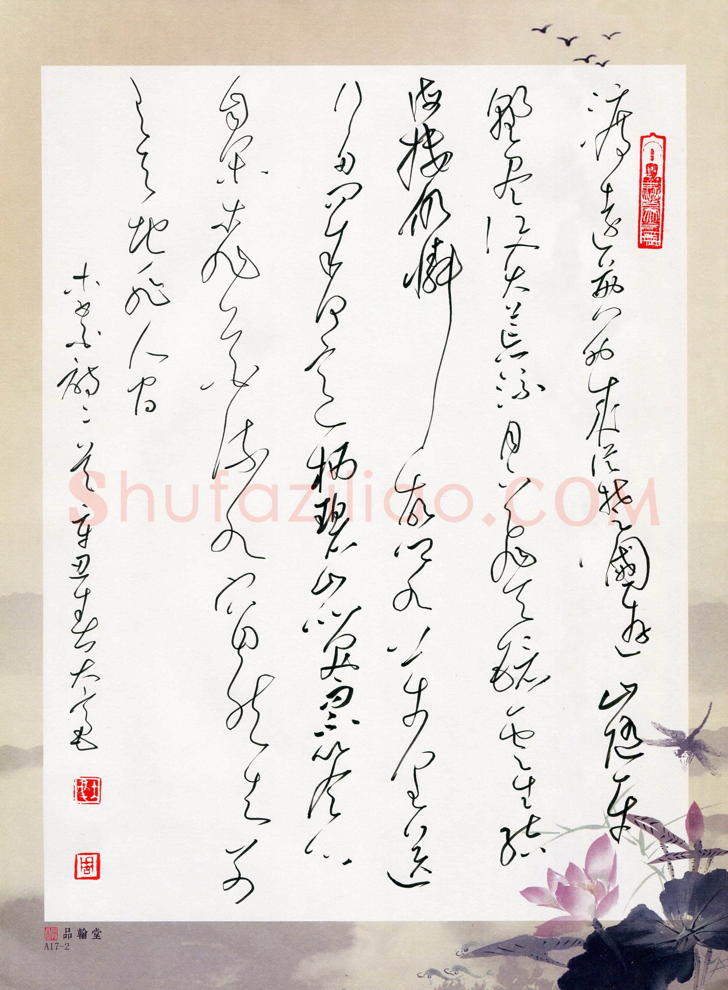 周大毫(成人组 草书 铜奖)硬笔书法大赛获奖作品,周大毫硬笔书法作品