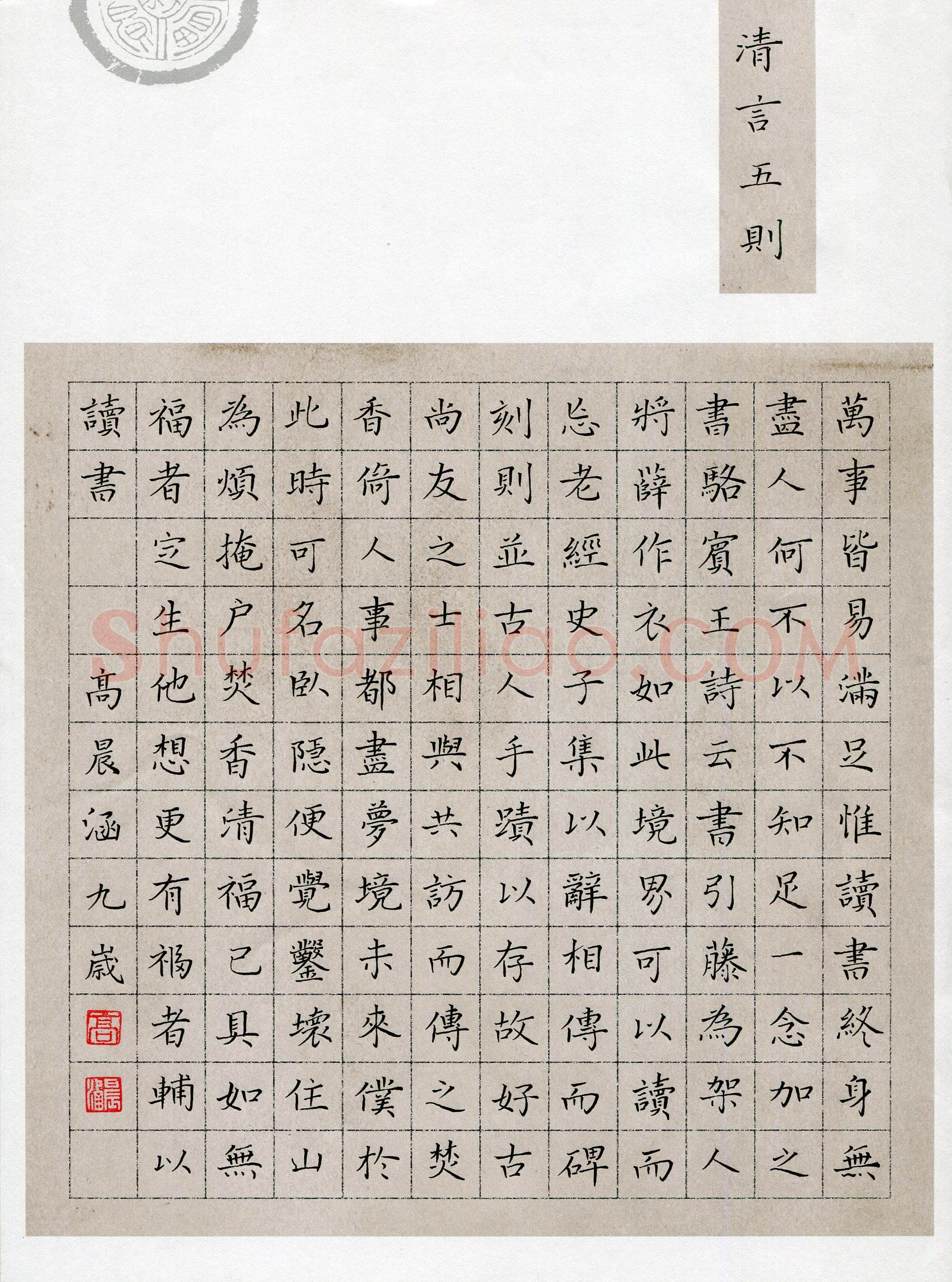 高晨涵(少儿组 9岁 特等奖)硬笔书法大赛获奖作品,高晨涵硬笔书法作品