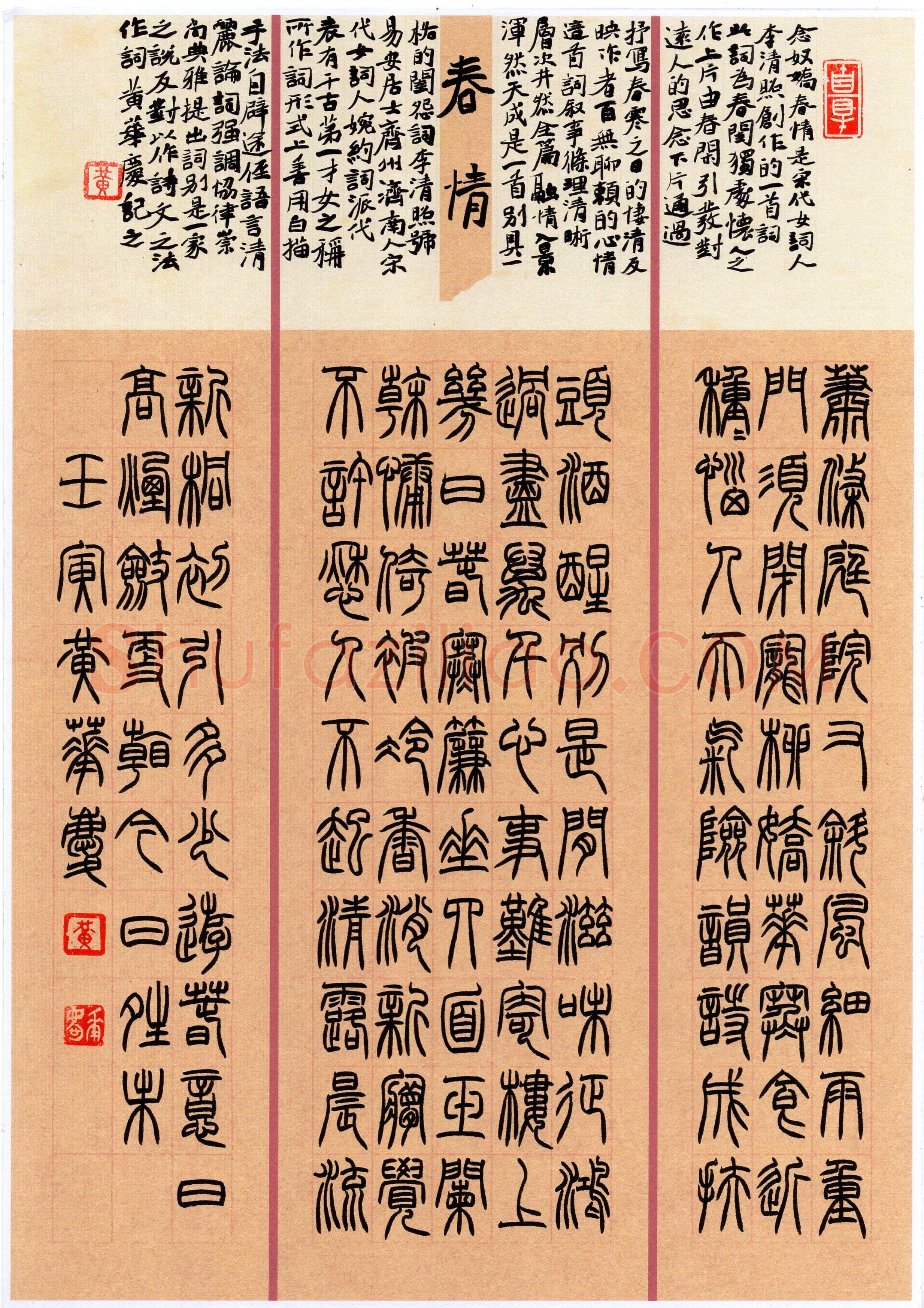 黄华庆(篆书 精品奖)硬笔书法大赛获奖作品,黄华庆硬笔书法作品