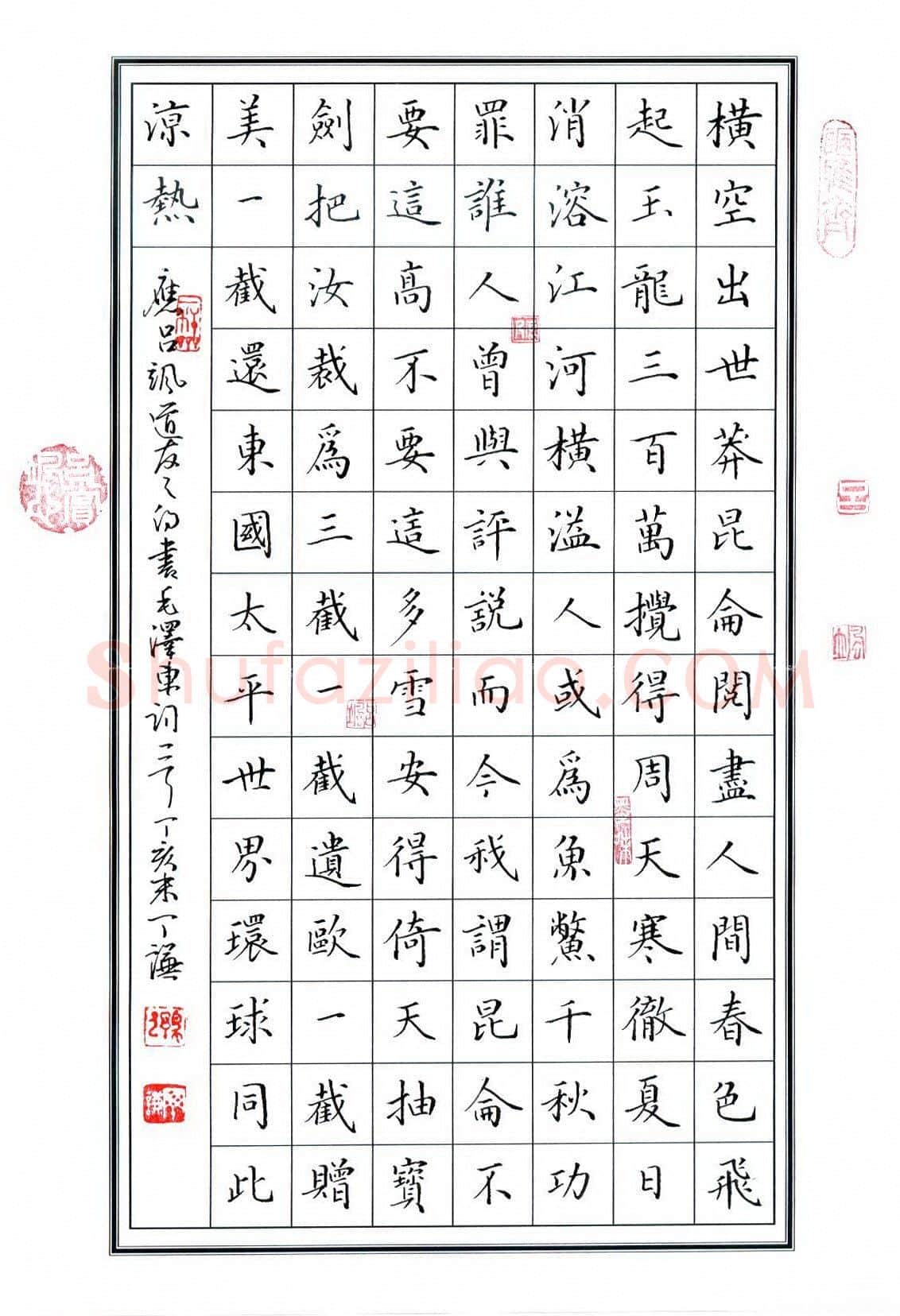 丁谦硬笔楷书毛泽东词,丁谦硬笔书法作品