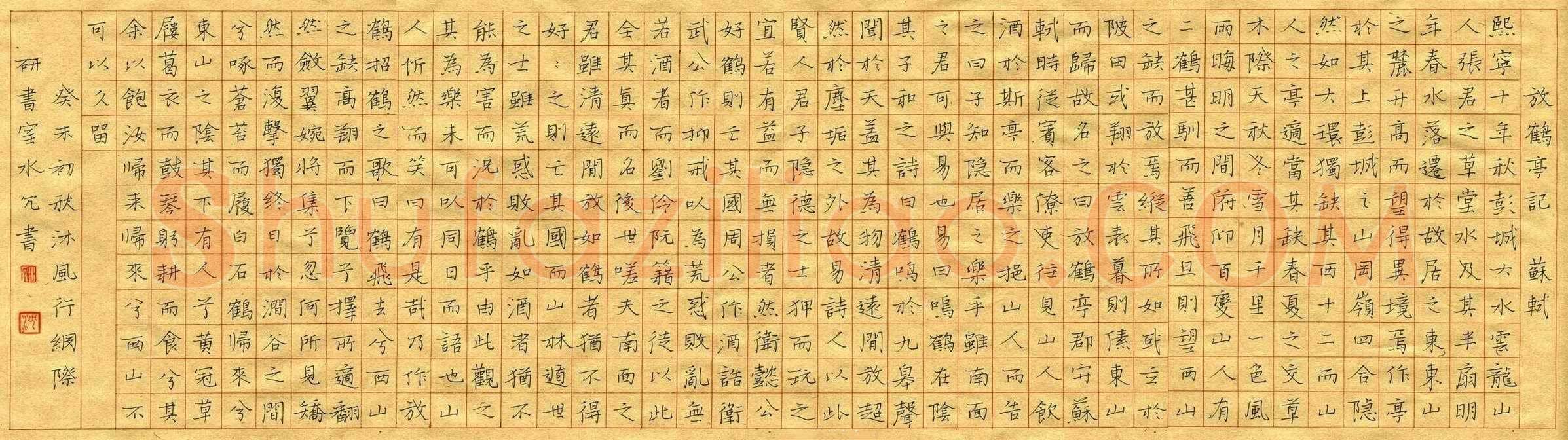 沈飞硬笔楷书苏轼放鹤亭记,沈飞硬笔书法作品