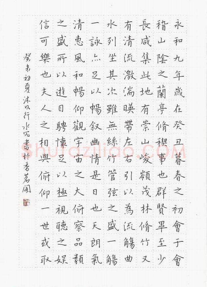 沈飞硬笔楷书兰亭序,沈飞硬笔书法作品