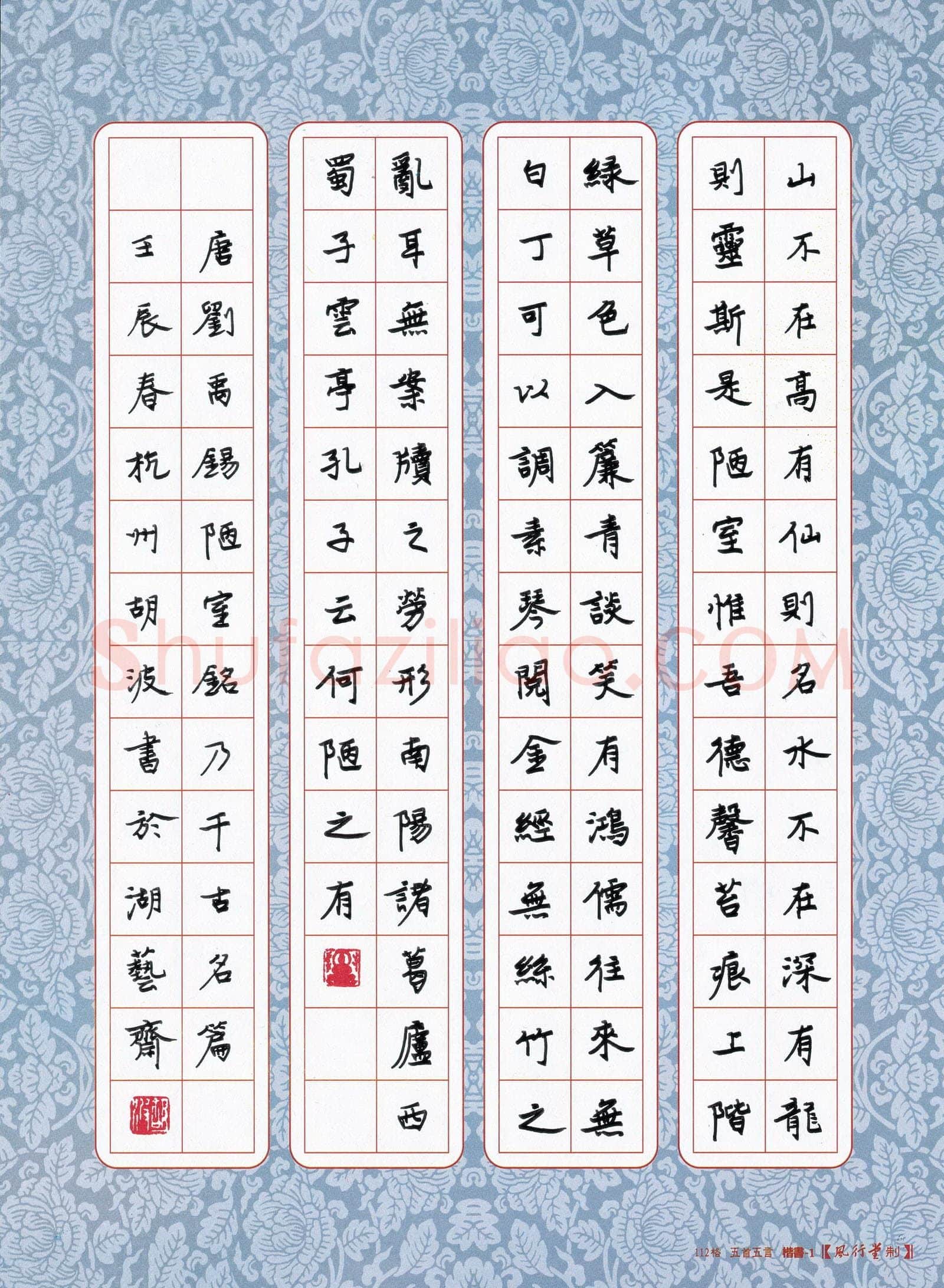 胡波硬笔楷书刘禹锡陋室铭,胡波硬笔书法作品