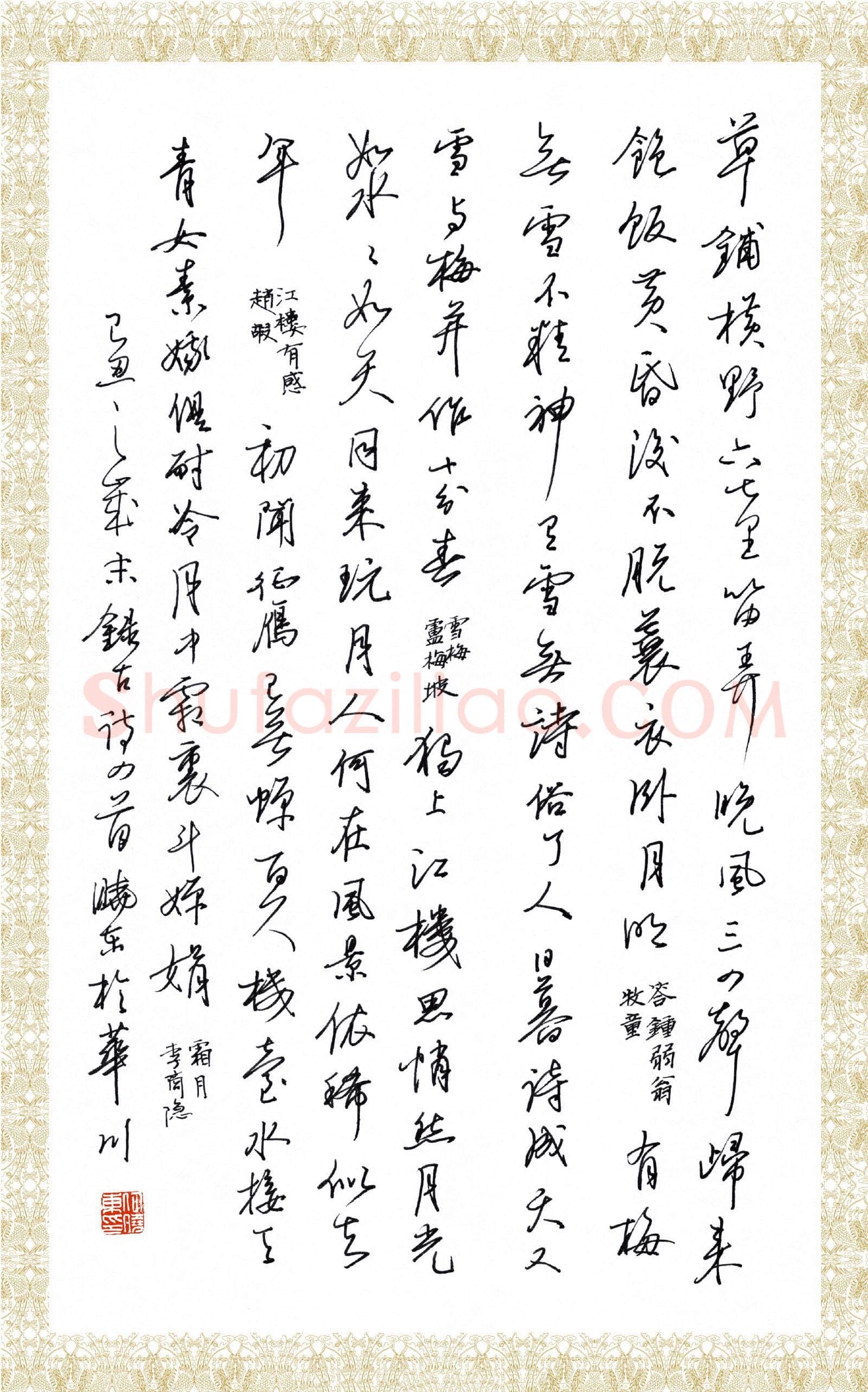 何晓东硬笔行书古诗四首,何晓东硬笔书法作品