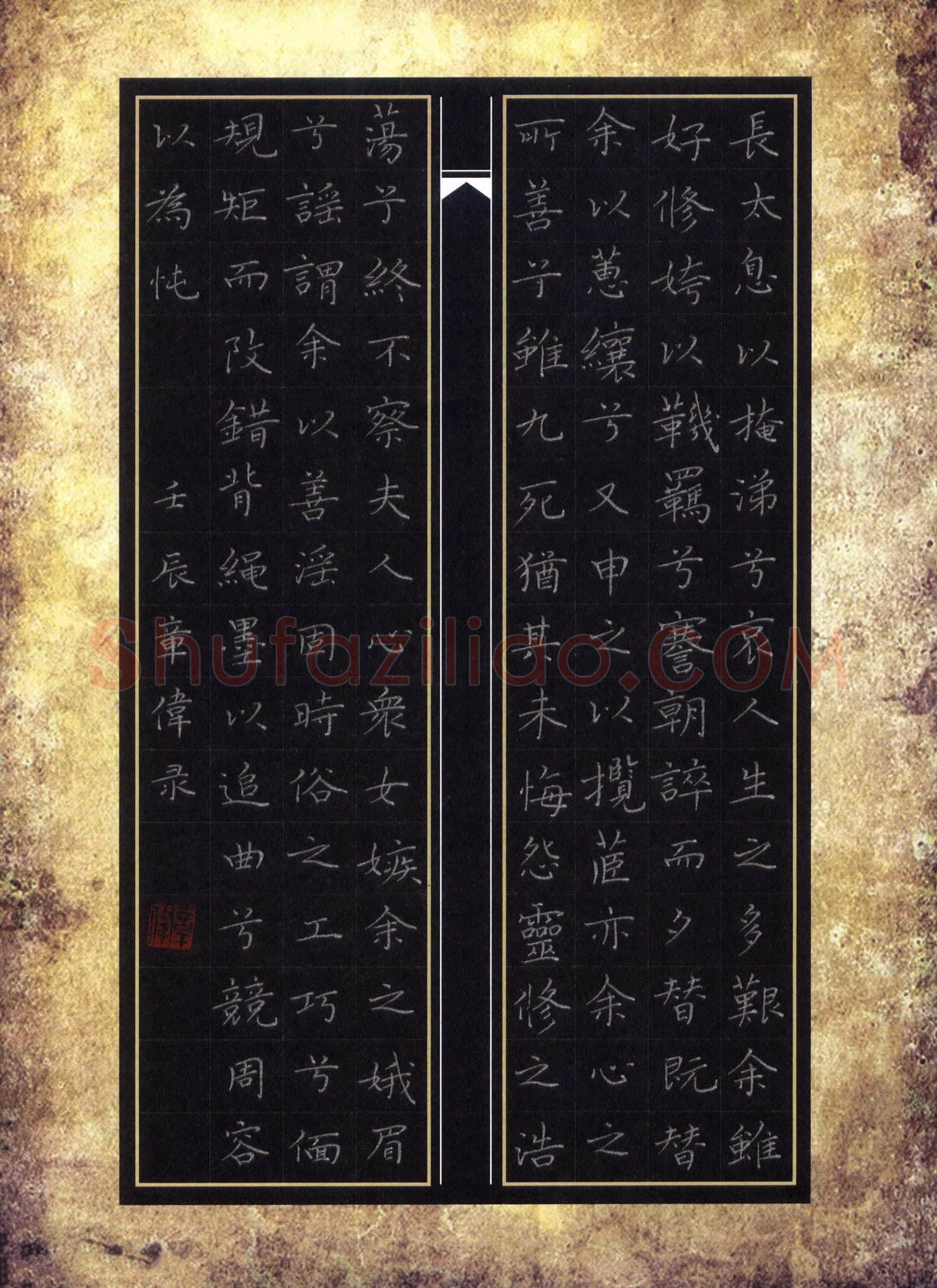 章伟硬笔楷书屈原离骚节录,章伟硬笔书法作品