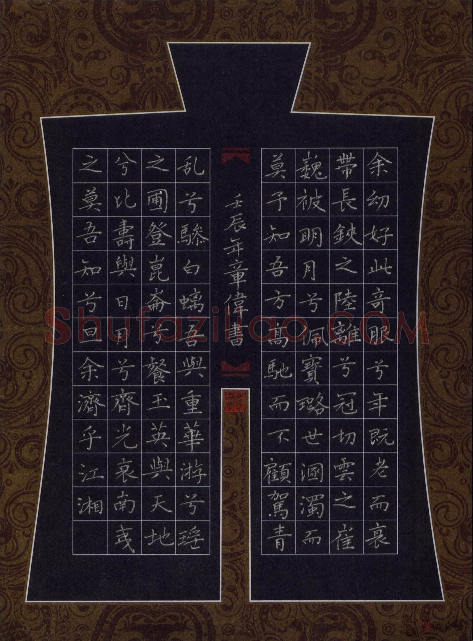 章伟硬笔楷书屈原九章·涉江节录,章伟硬笔书法作品