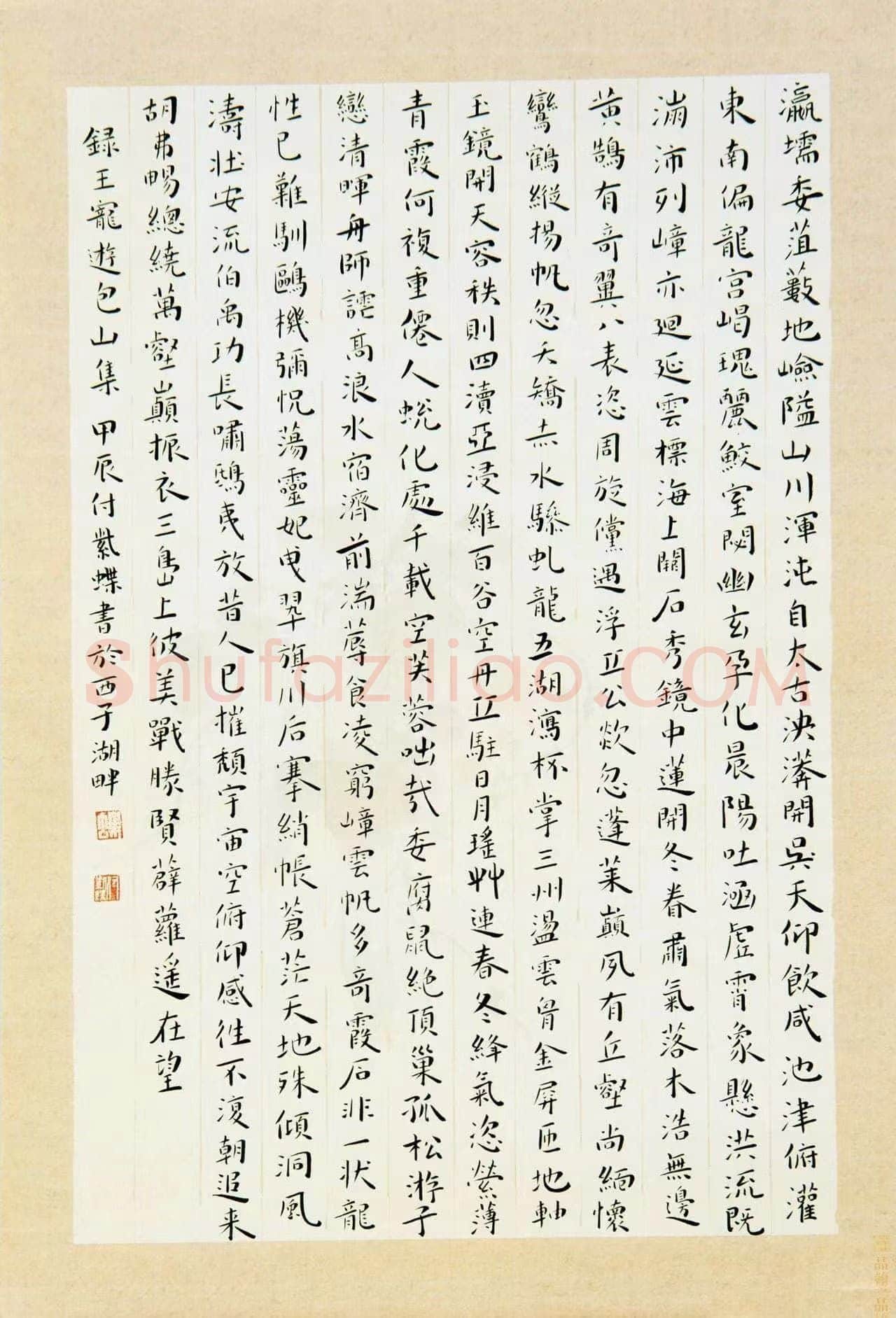 付紫蝶硬笔楷书录王宠游包山集,付紫蝶硬笔书法作品