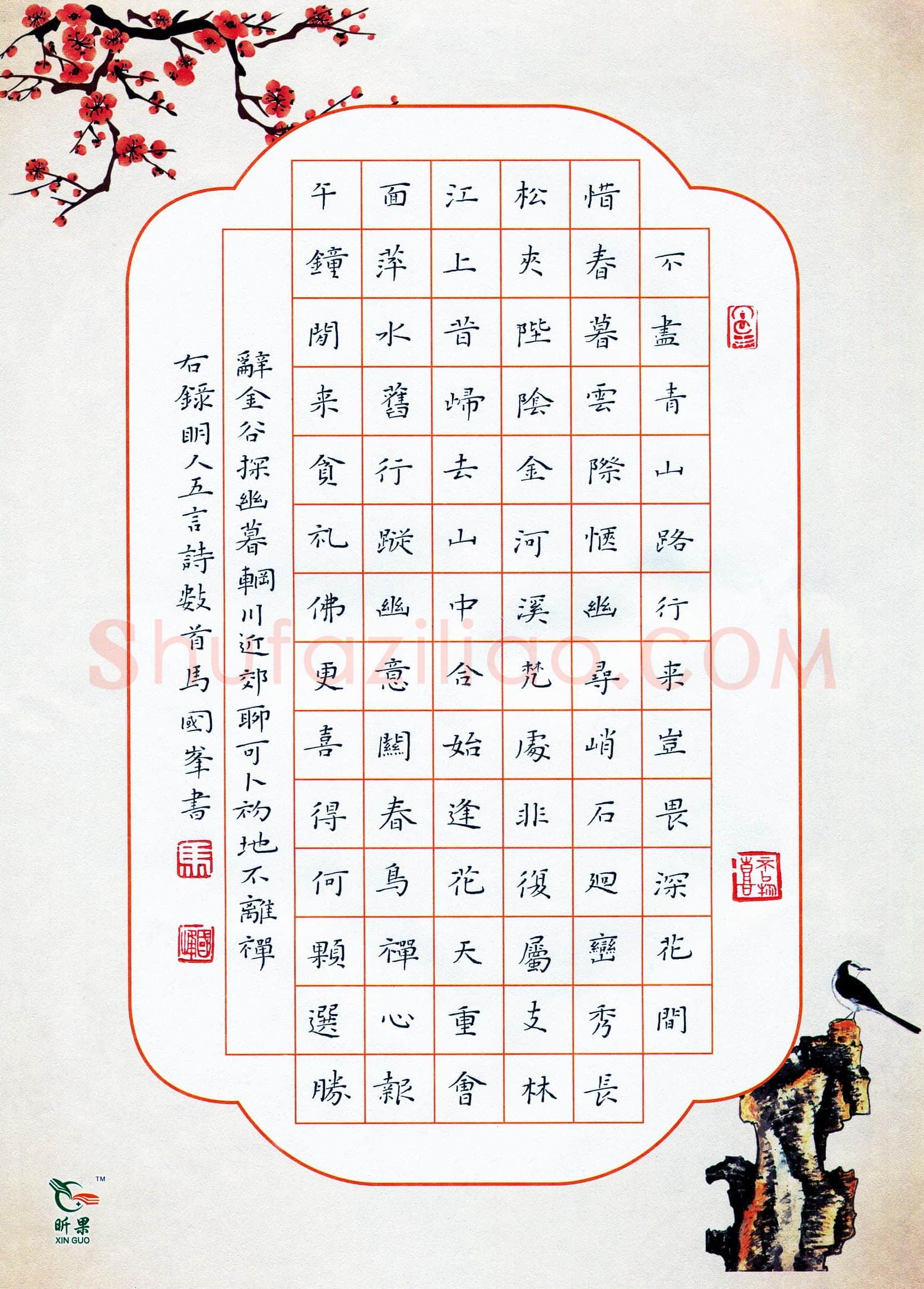马国峰(成人组 优秀奖)硬笔书法大赛获奖作品,马国峰硬笔书法作品