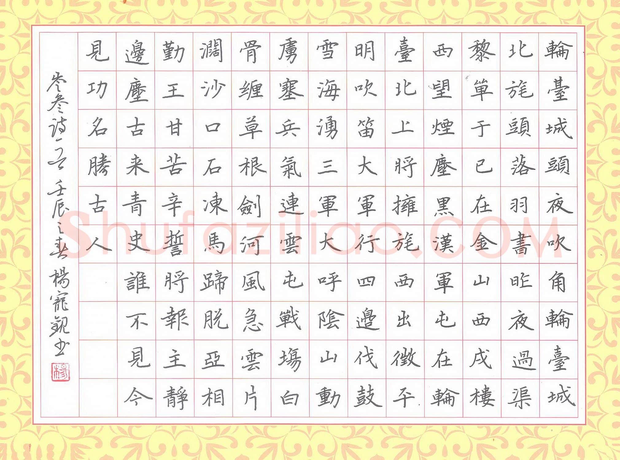 杨宠观硬笔楷书岑参诗一首,杨宠观硬笔书法作品
