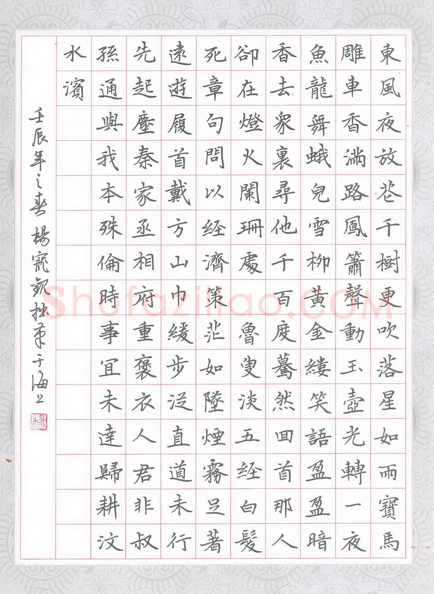 杨宠观硬笔楷书古诗词,杨宠观硬笔书法作品