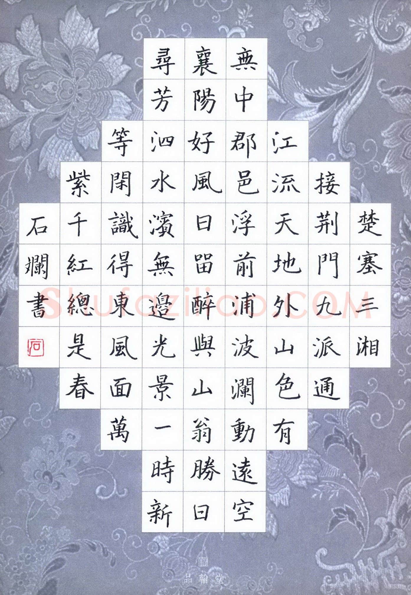 石斓硬笔楷书古诗二首,石斓硬笔书法作品