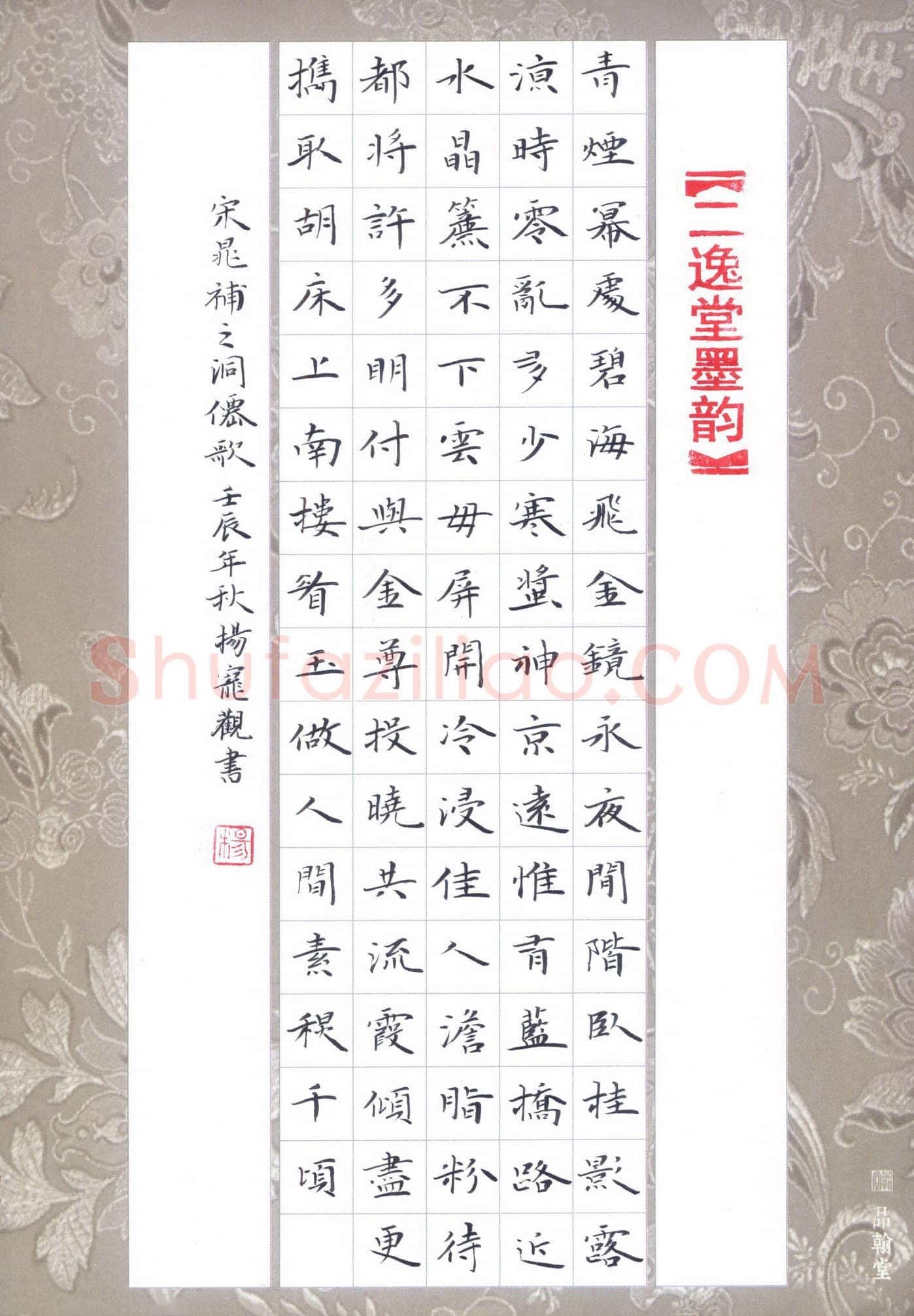 杨宠观硬笔楷书晁补之词洞仙歌,杨宠观硬笔书法作品