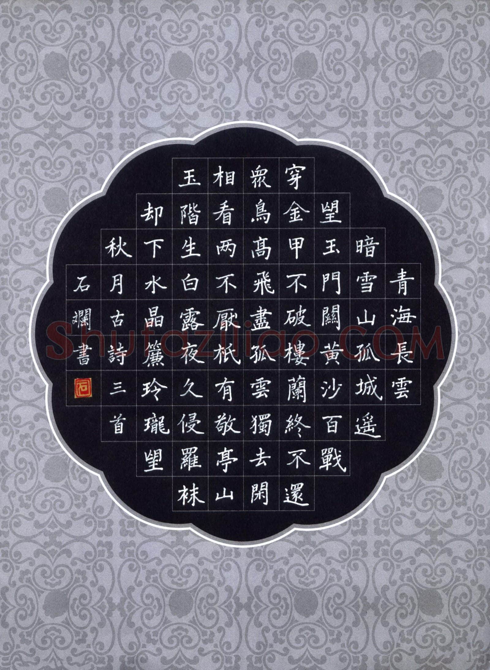 石斓硬笔楷书古诗三首,石斓硬笔书法作品