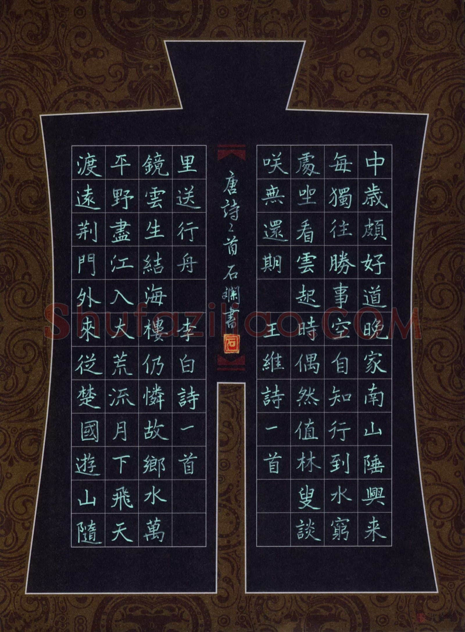石斓硬笔楷书唐诗二首,石斓硬笔书法作品