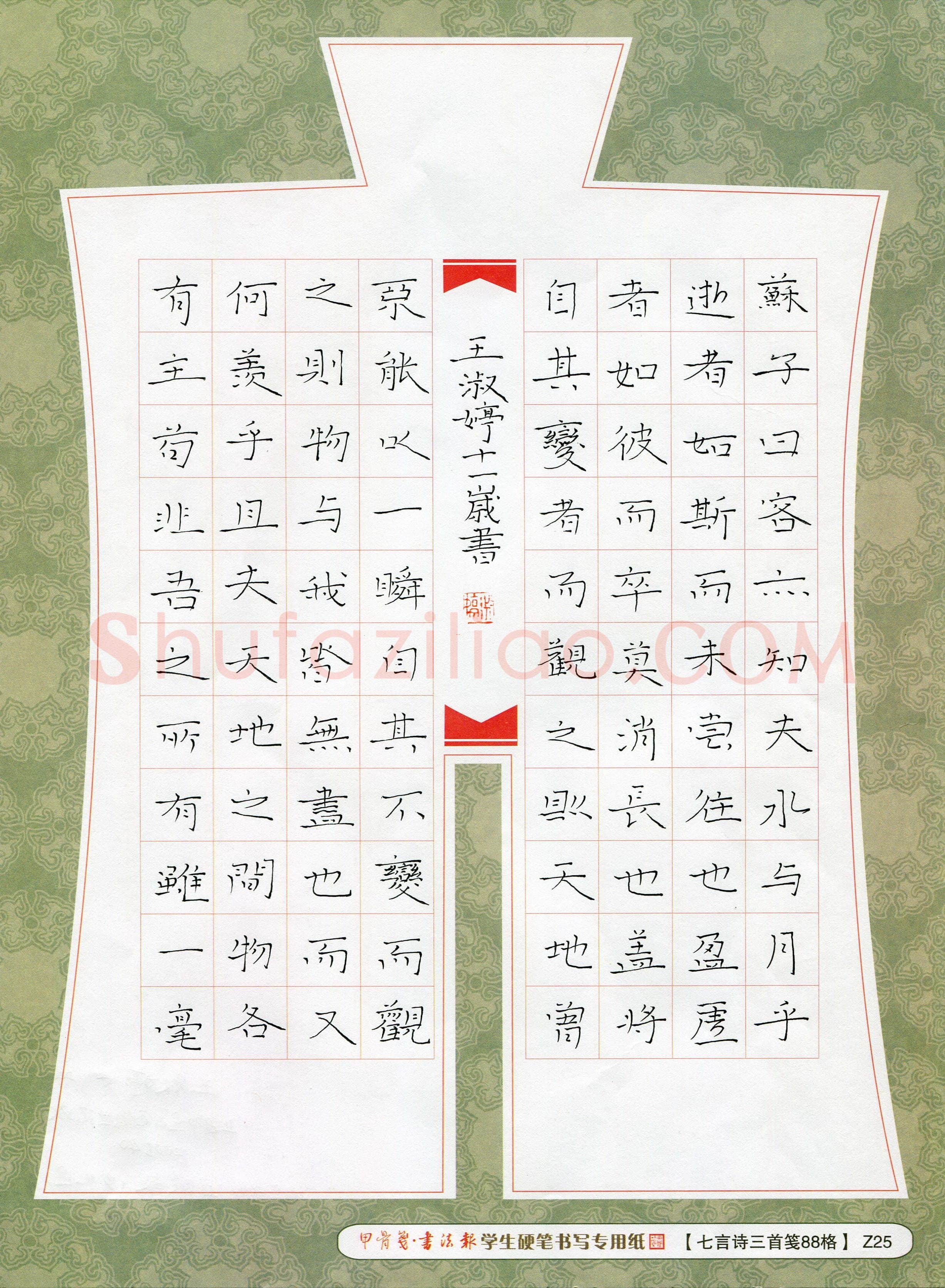 王淑婷(少儿组 11岁)硬笔书法大赛入围作品选登,王淑婷硬笔书法作品