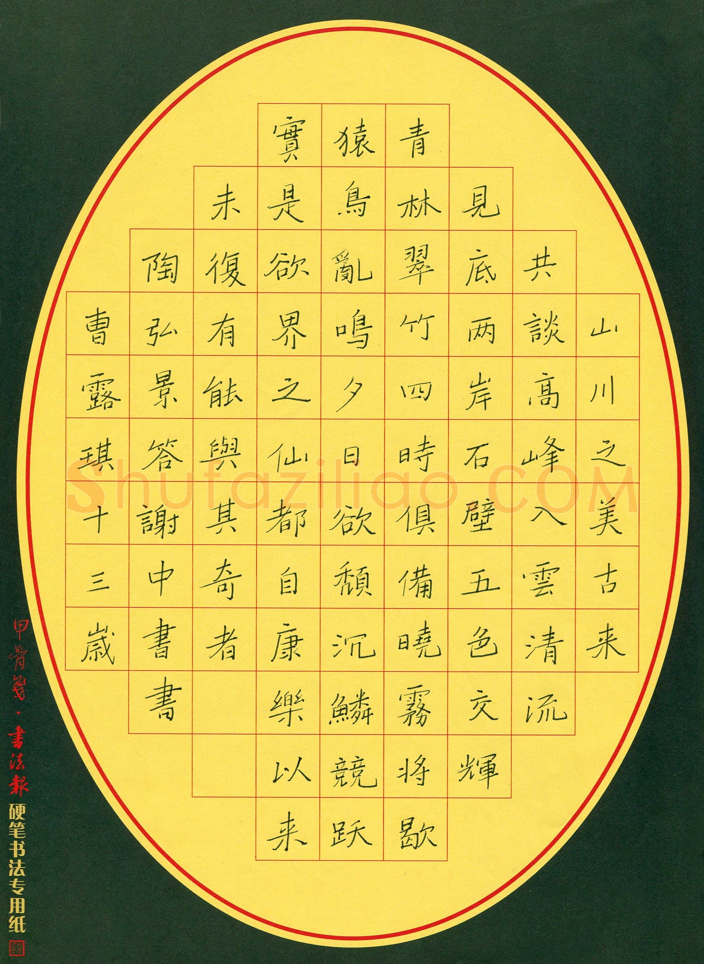 曹露琪(少儿组 13岁)硬笔书法大赛入围作品选登,曹露琪硬笔书法作品