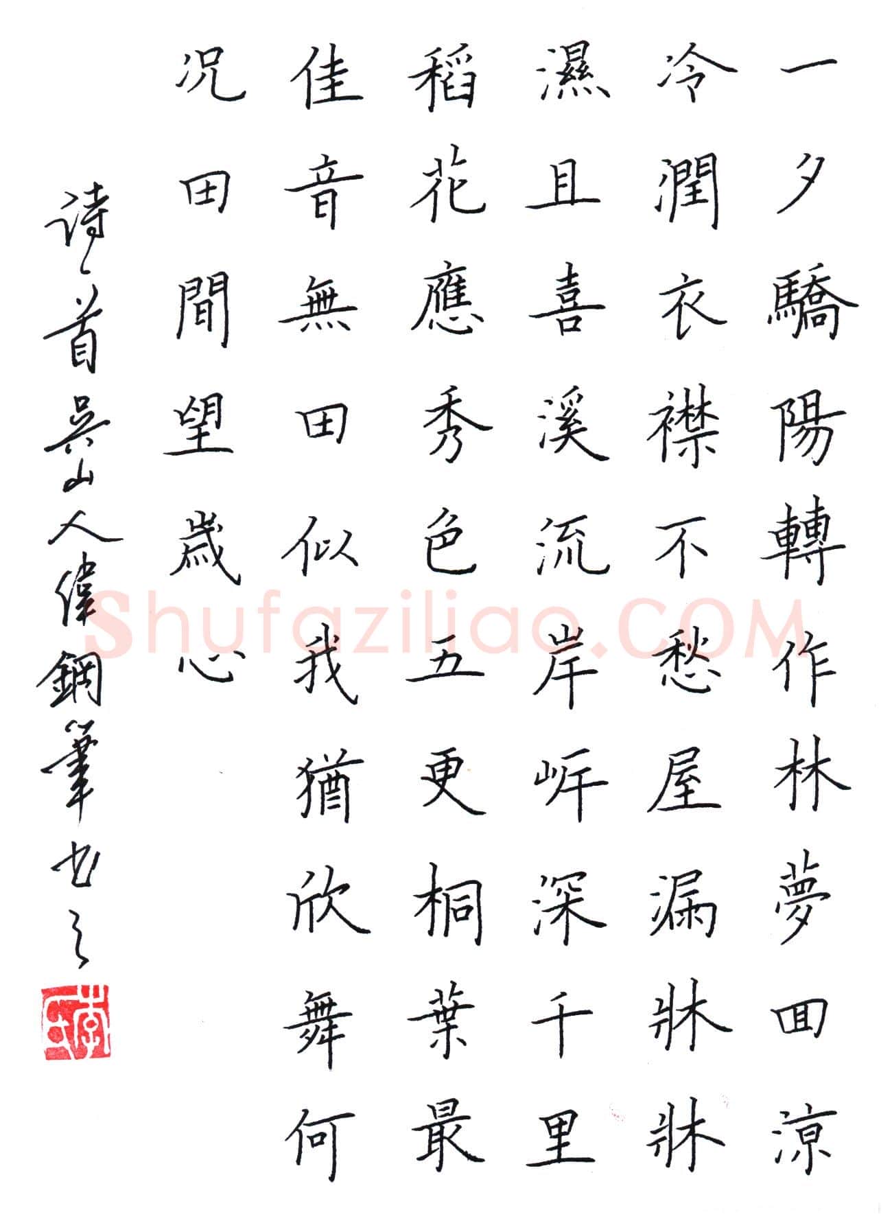 李伟硬笔楷书诗一首,李伟硬笔书法作品