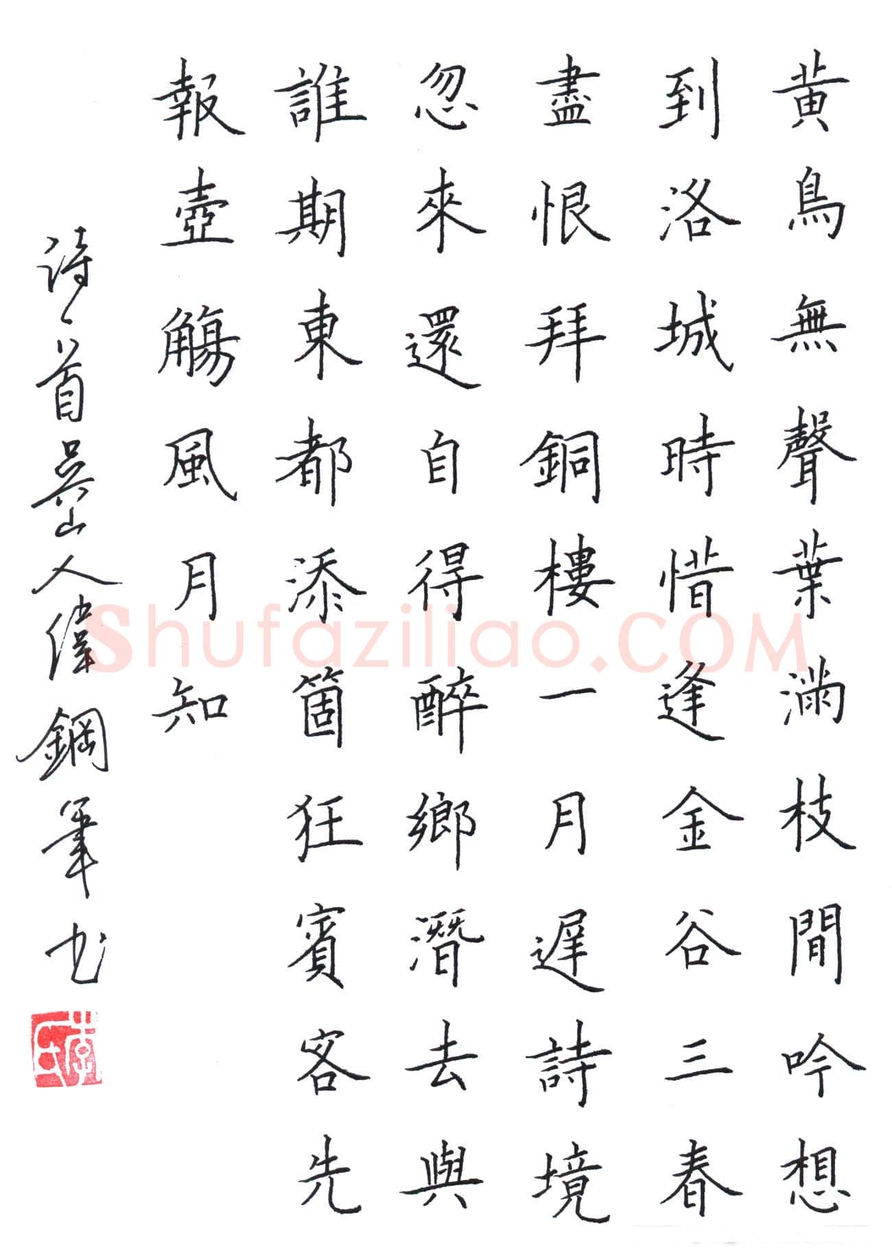 李伟硬笔楷书诗一首,李伟硬笔书法作品