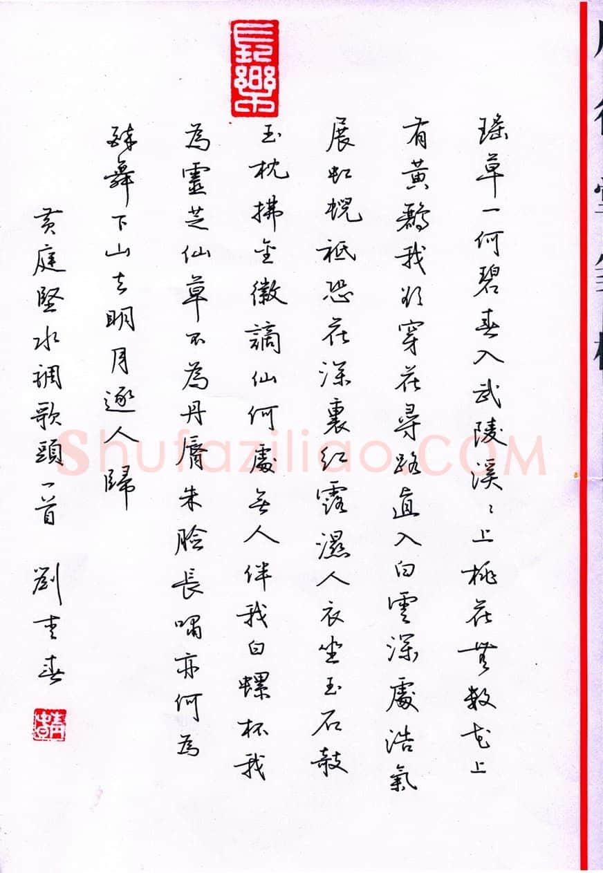 刘青春硬笔行书黄庭坚词水调歌头,刘青春硬笔书法作品