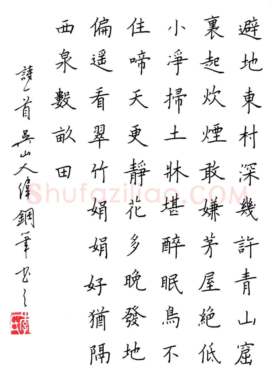 李伟硬笔楷书诗一首,李伟硬笔书法作品