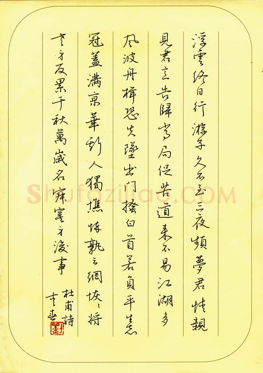 刘青春硬笔行书杜甫诗,刘青春硬笔书法作品