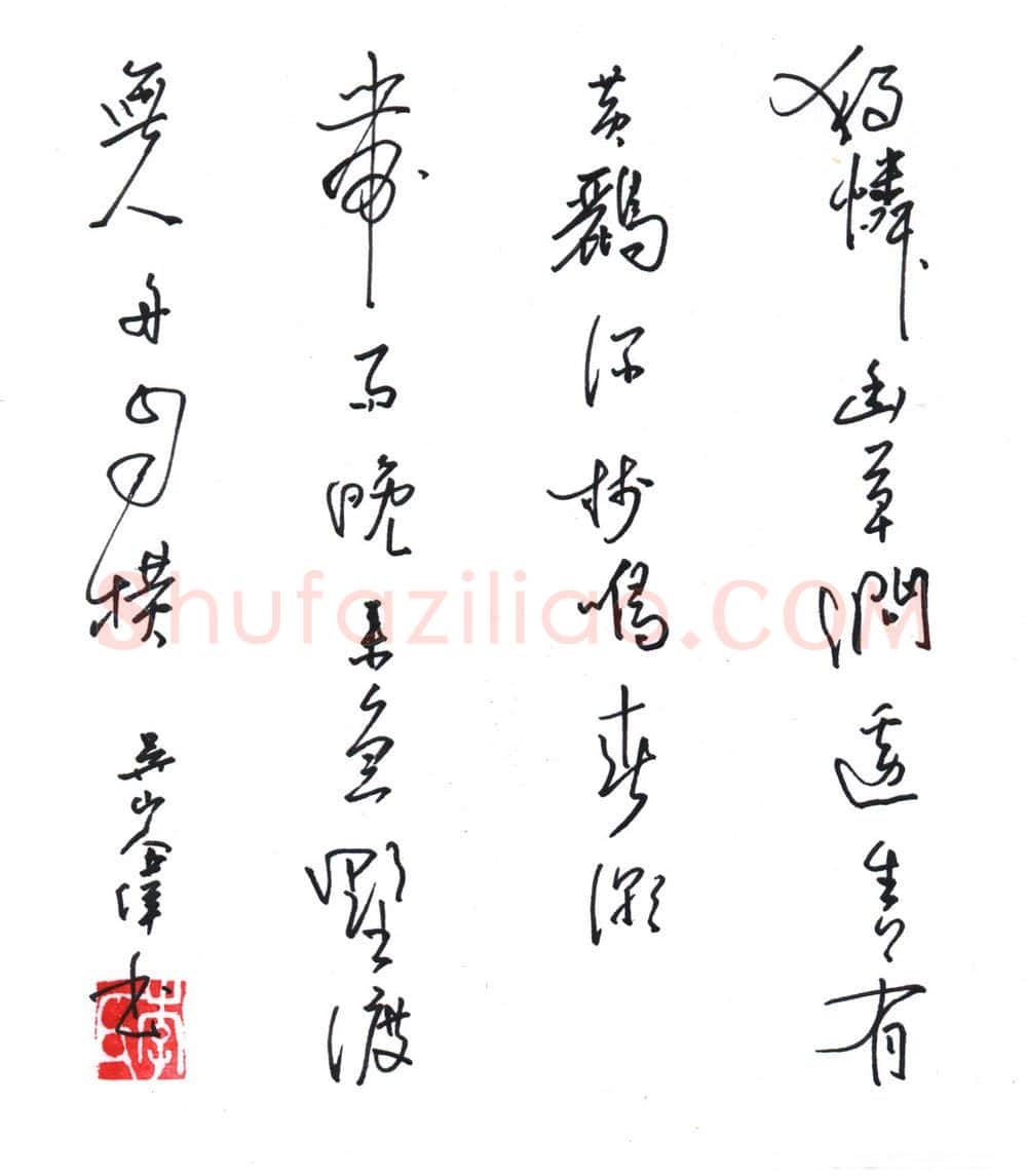 李伟硬笔行草唐诗一首,李伟硬笔书法作品
