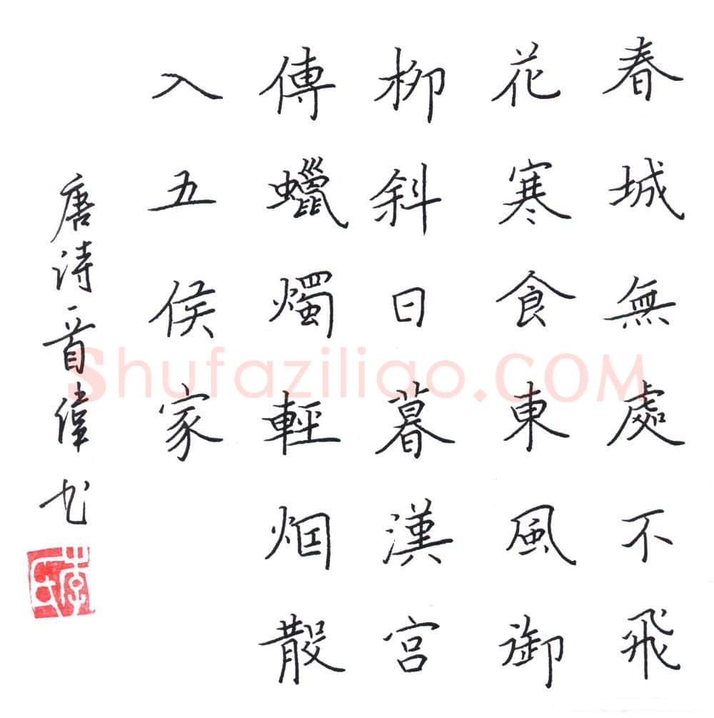 李伟硬笔楷书唐诗一首,李伟硬笔书法作品