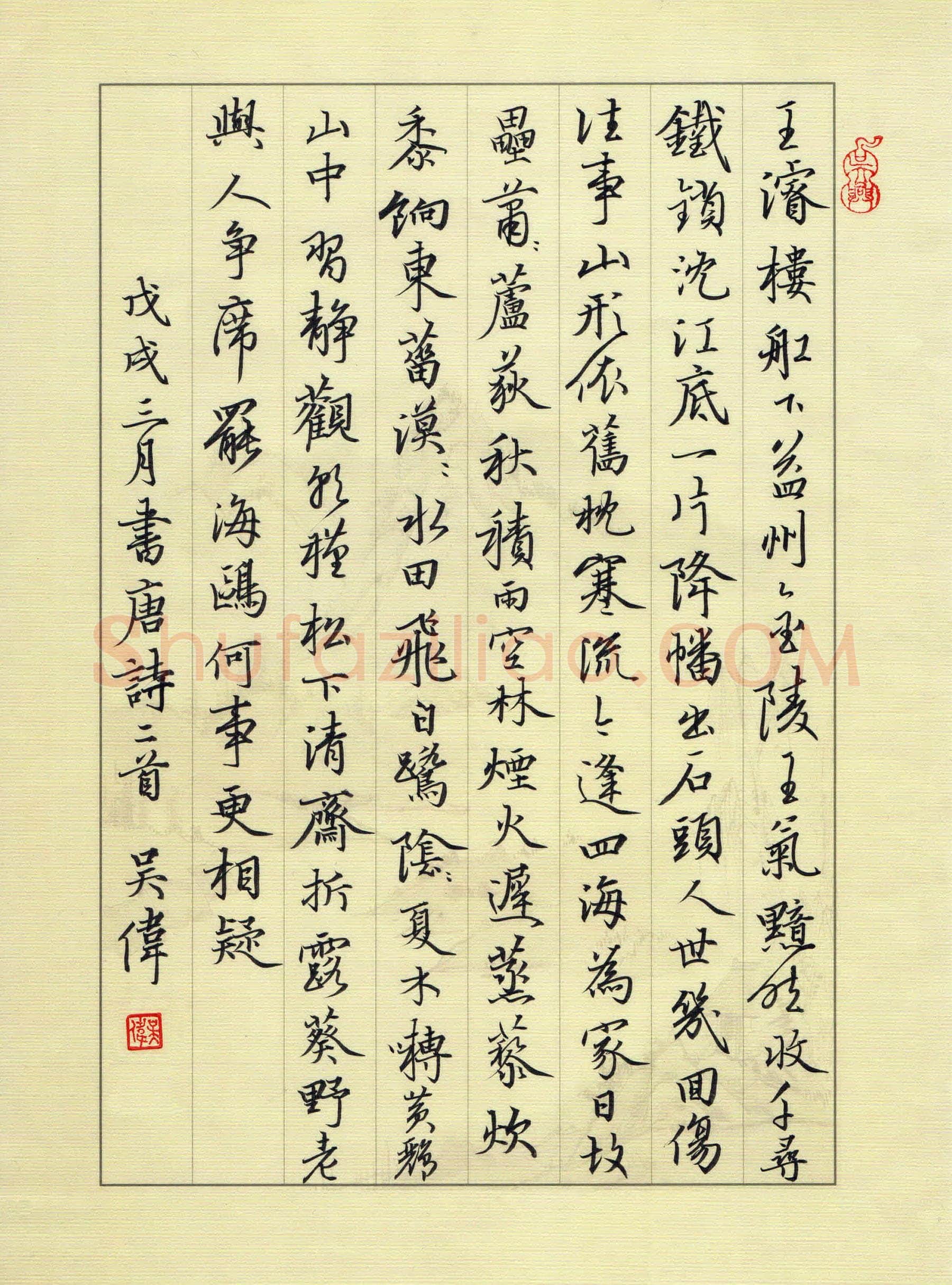 吴伟硬笔行书唐诗二首,吴伟硬笔书法作品