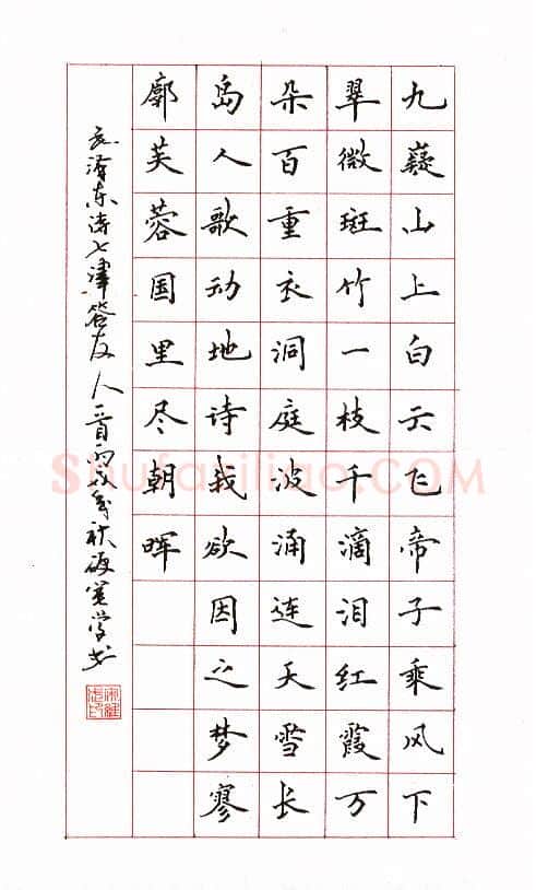 宋维武硬笔楷书毛泽东七律答友人一首,宋维武硬笔书法作品
