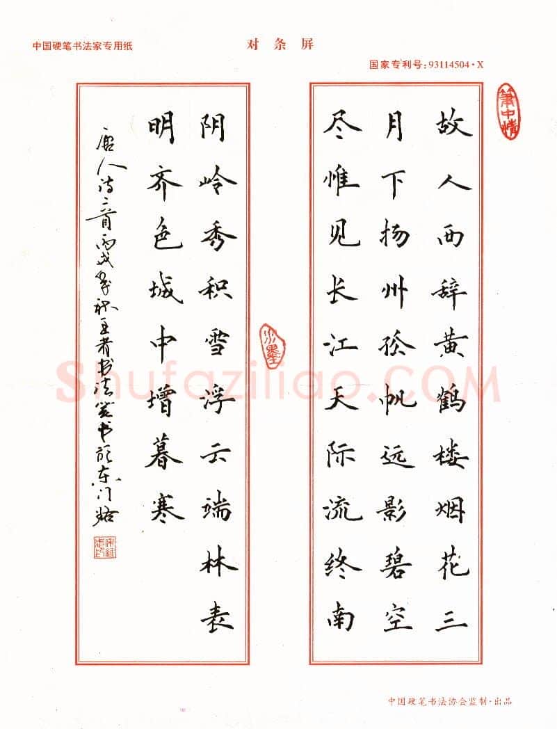 宋维武硬笔楷书唐人诗二首,宋维武硬笔书法作品