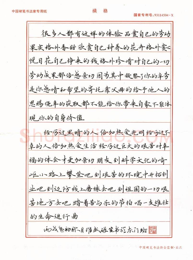 宋维武硬笔楷书现代文抄,宋维武硬笔书法作品
