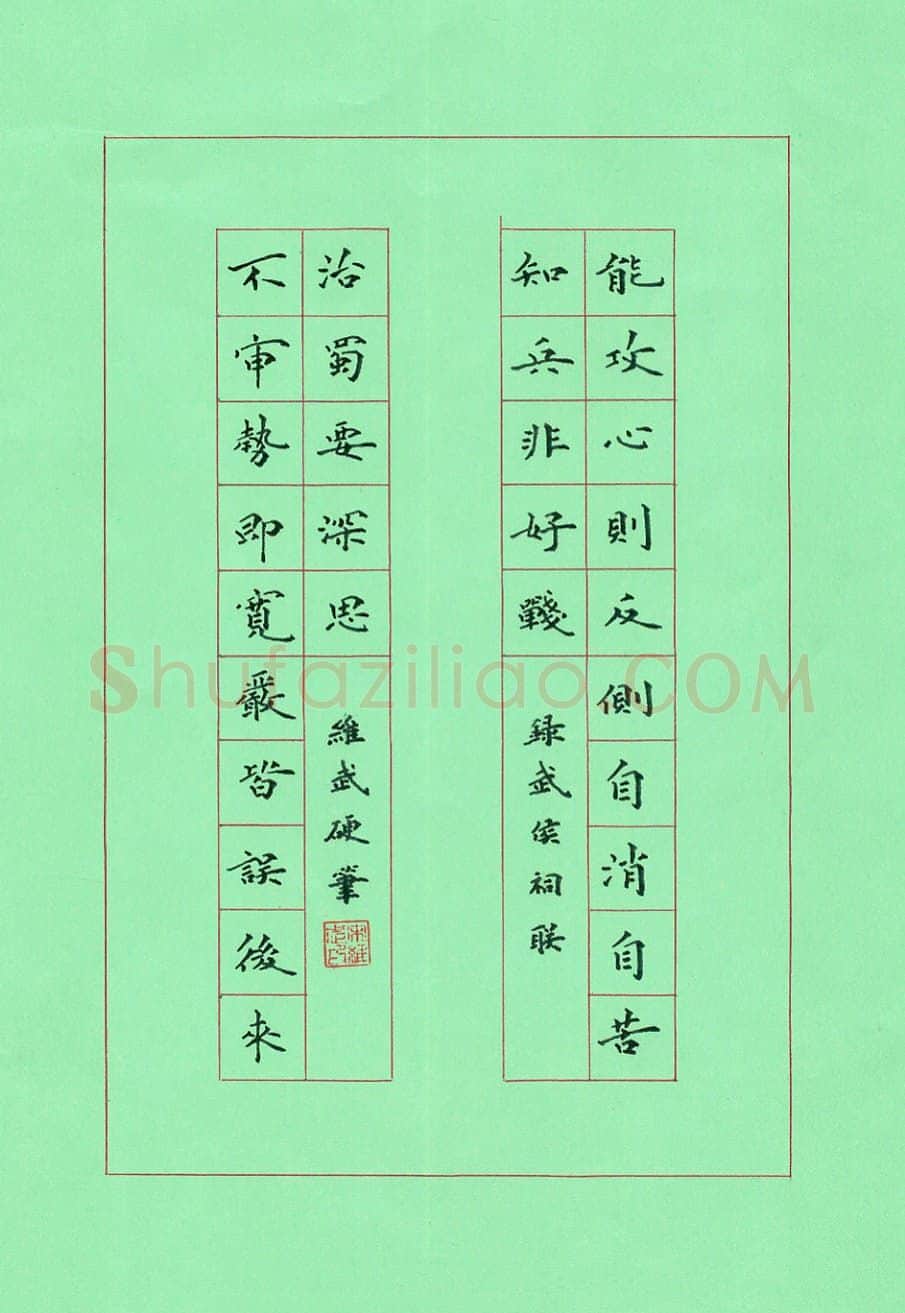 宋维武硬笔楷书武侯祠联,宋维武硬笔书法作品