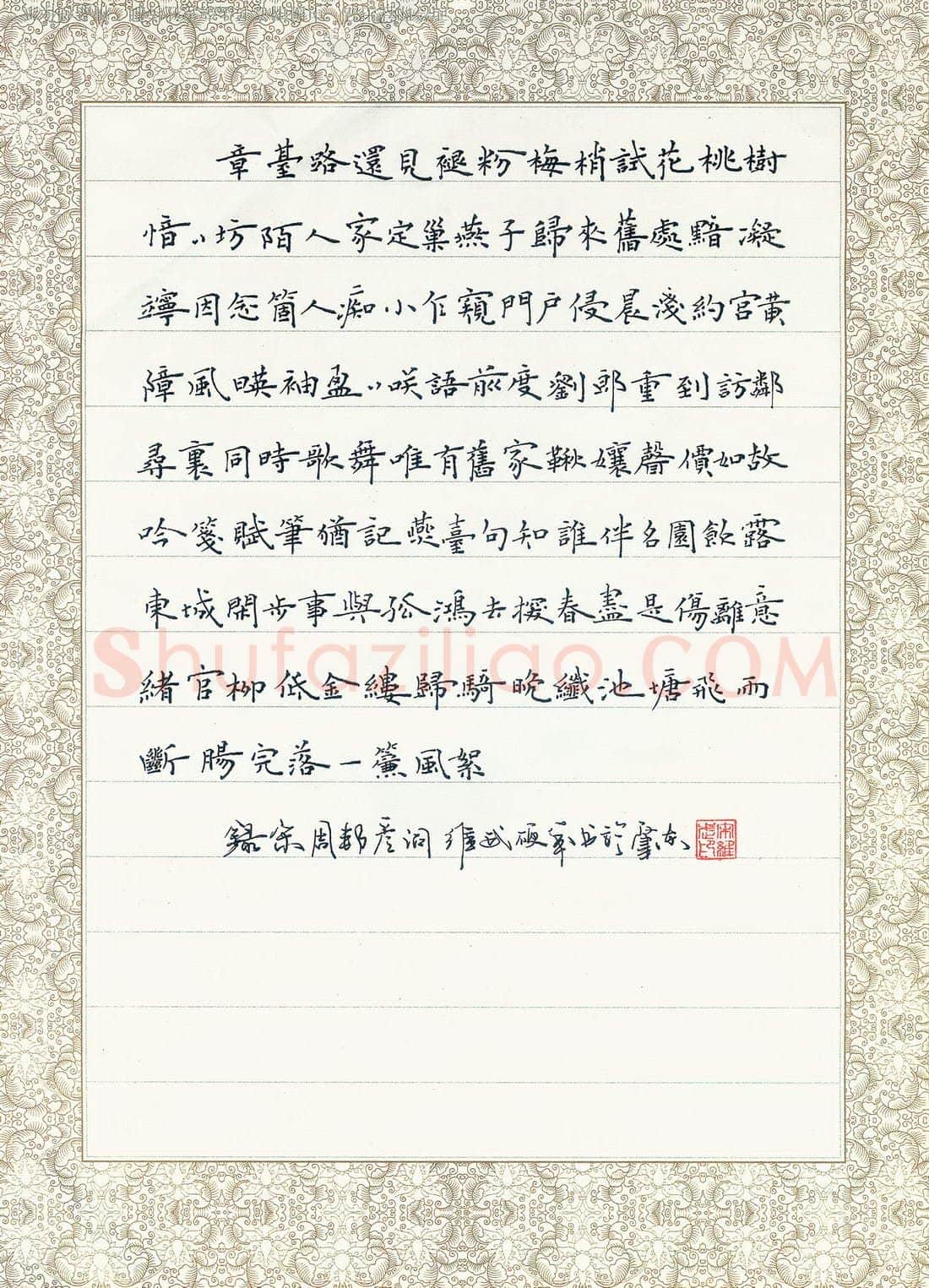 宋维武硬笔楷书周邦彦词,宋维武硬笔书法作品