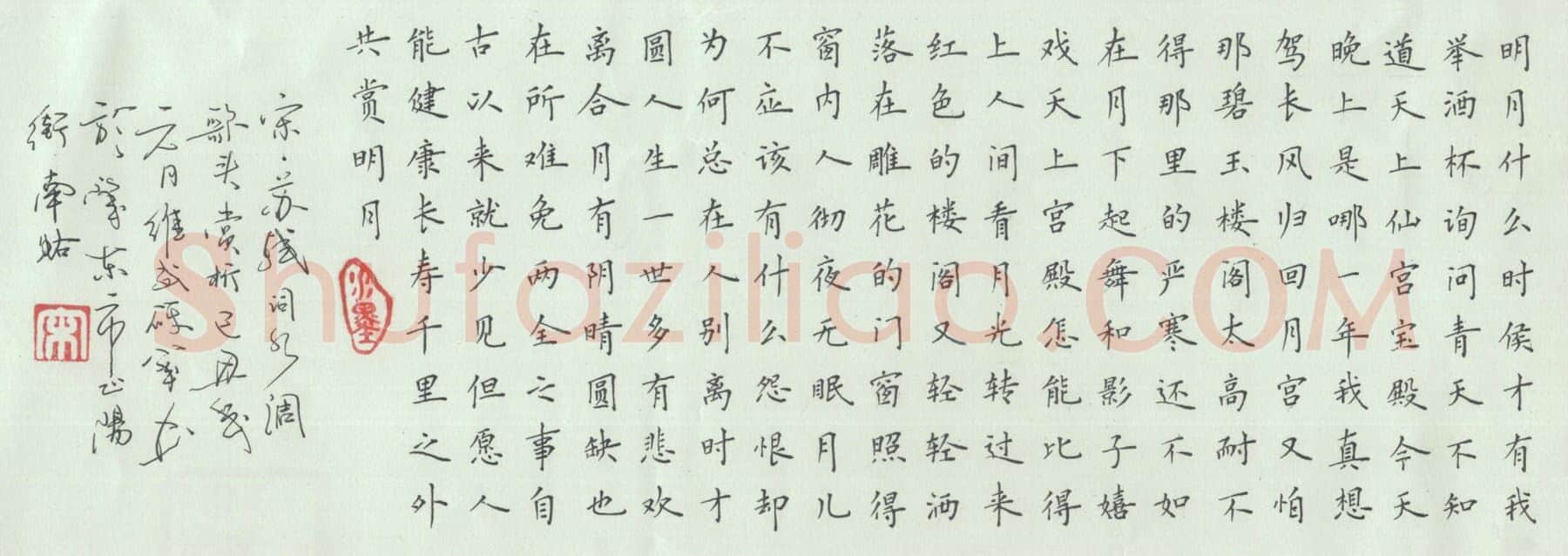 宋维武硬笔楷书苏轼词水调歌头,宋维武硬笔书法作品