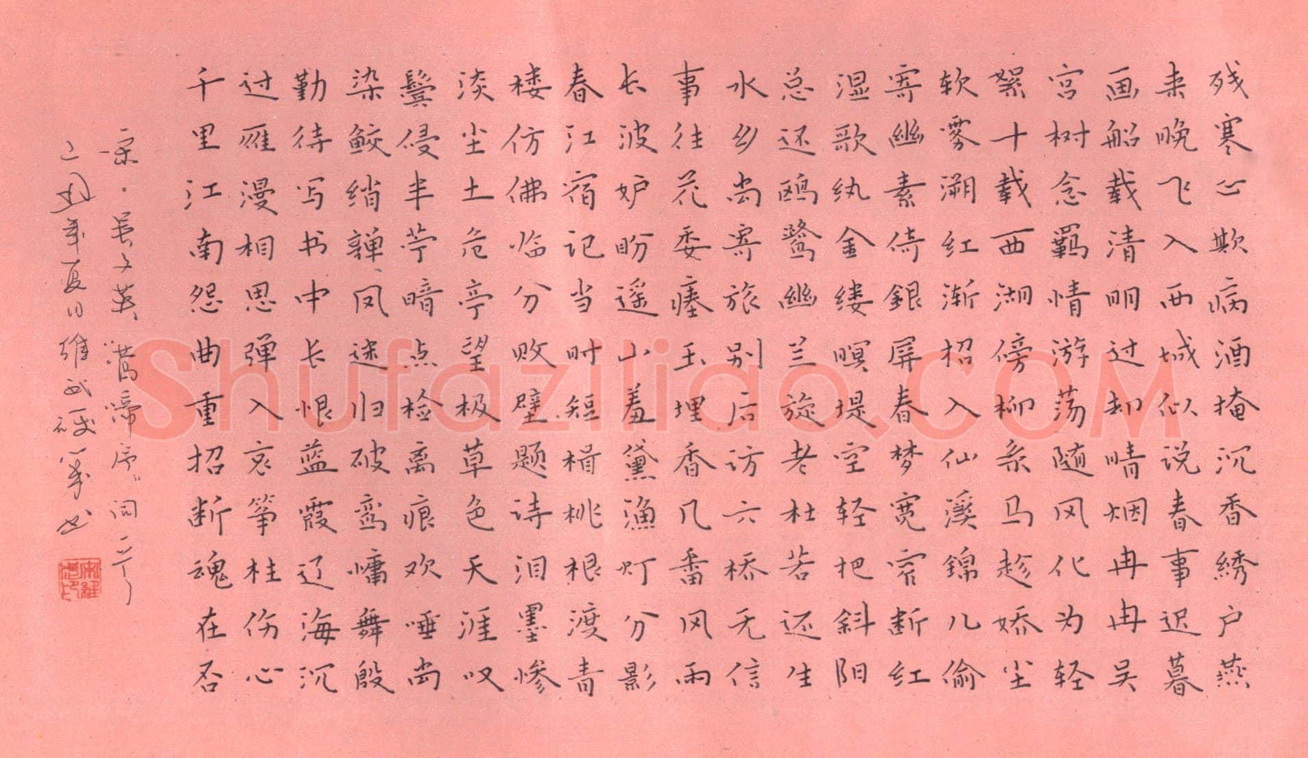 宋维武硬笔楷书吴文英词莺啼序一首,宋维武硬笔书法作品