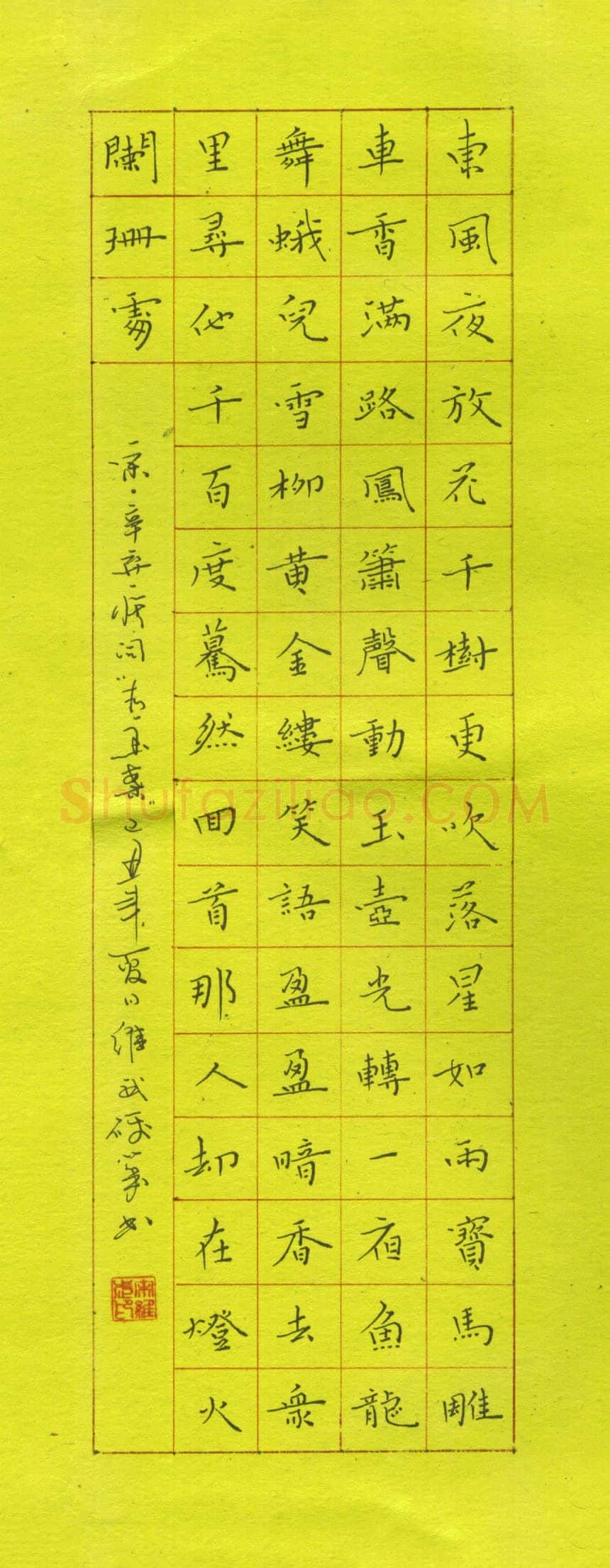 宋维武硬笔楷书辛弃疾词青玉案一首,宋维武硬笔书法作品