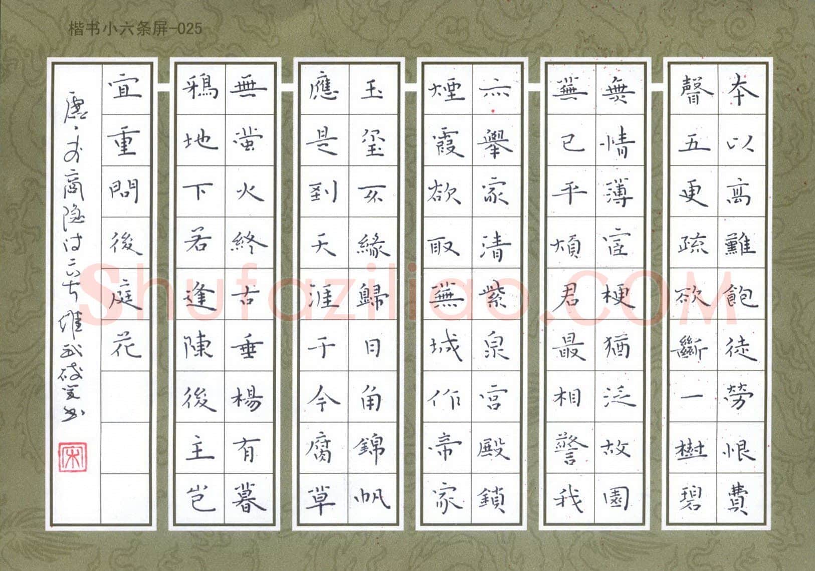 宋维武硬笔楷书李商隐诗二首,宋维武硬笔书法作品