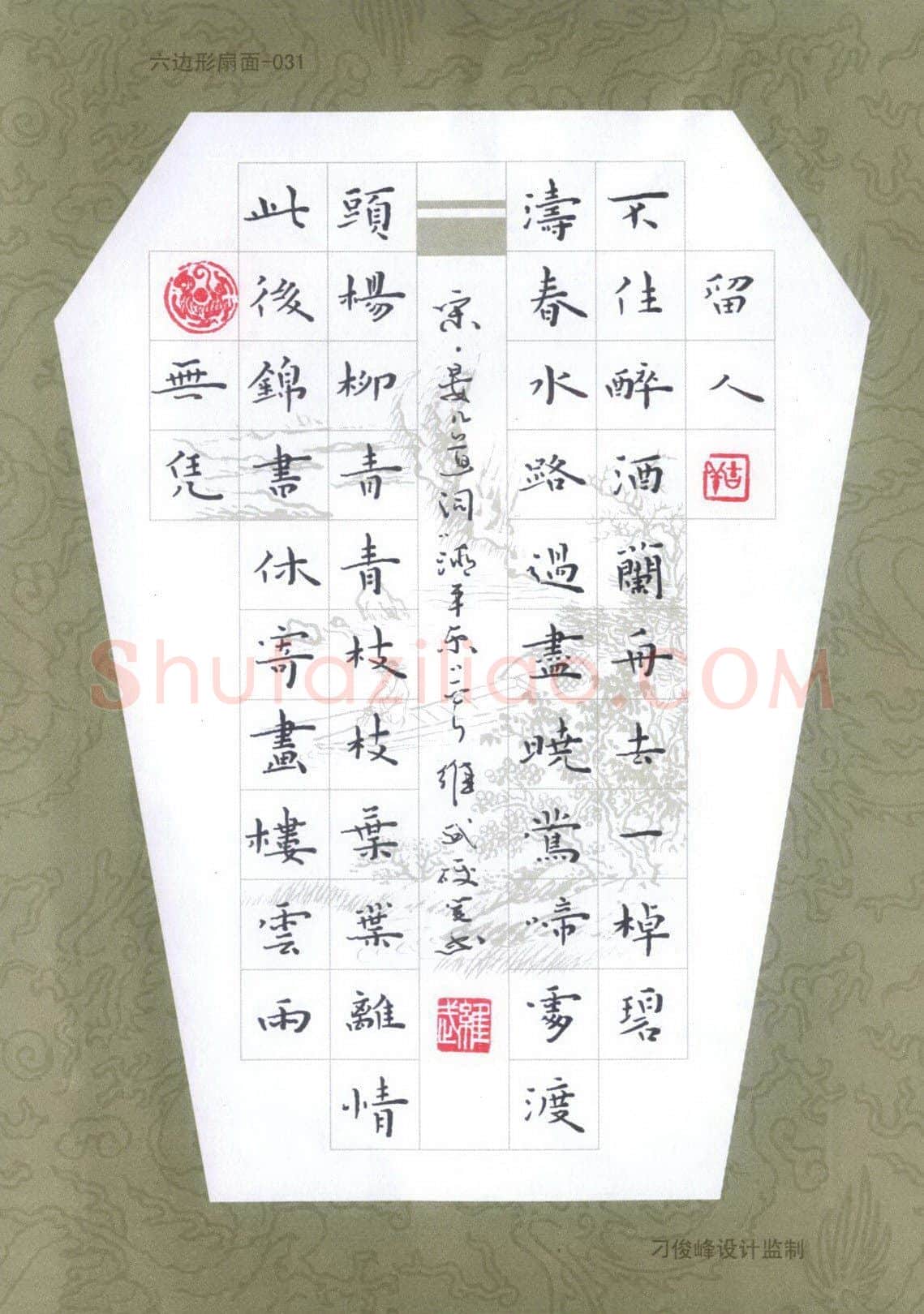 宋维武硬笔楷书晏几道词清平乐,宋维武硬笔书法作品